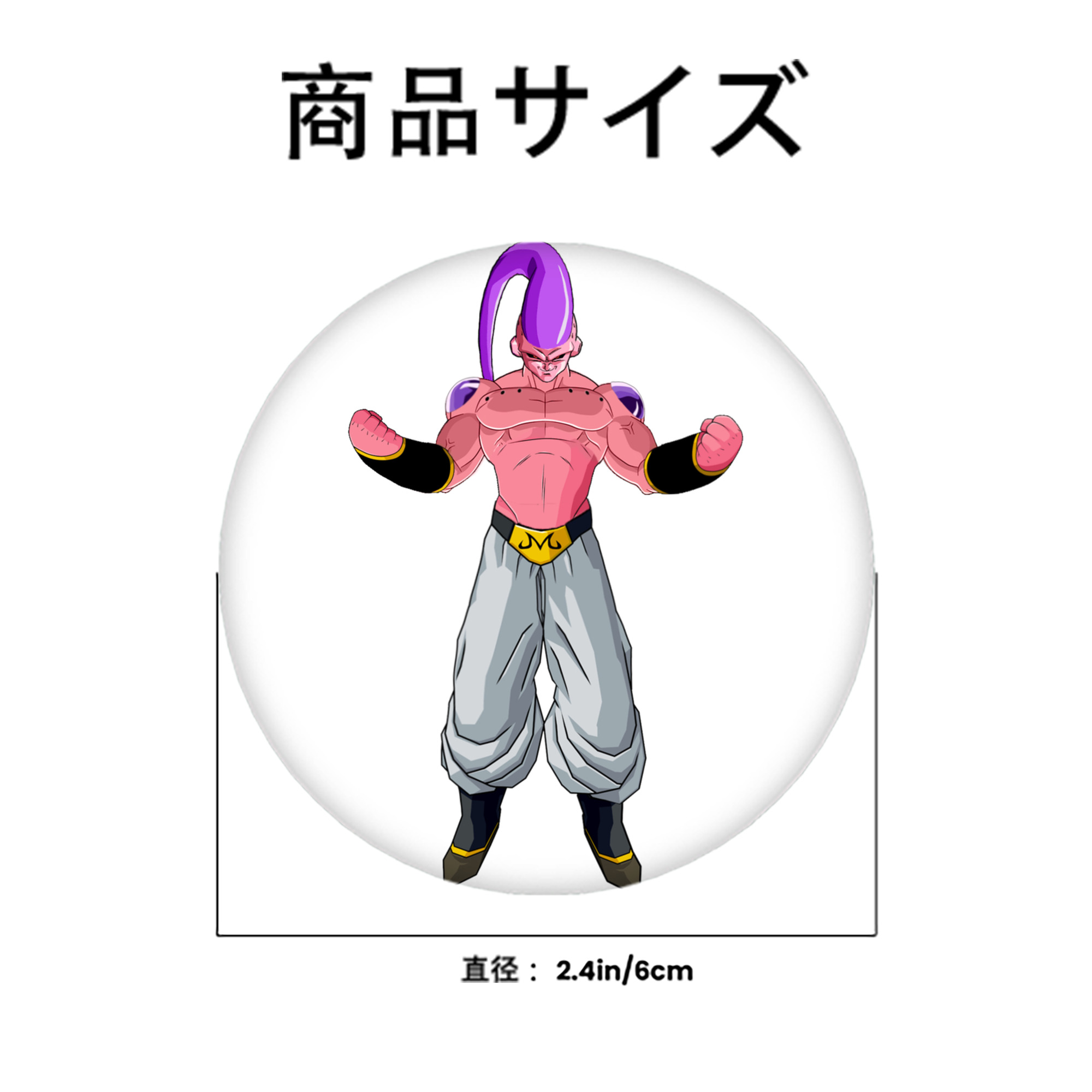 ドラゴンボール 魔人ブウ DRAGON BALL Majin Buu 6cm 缶バッジ 複数セット
