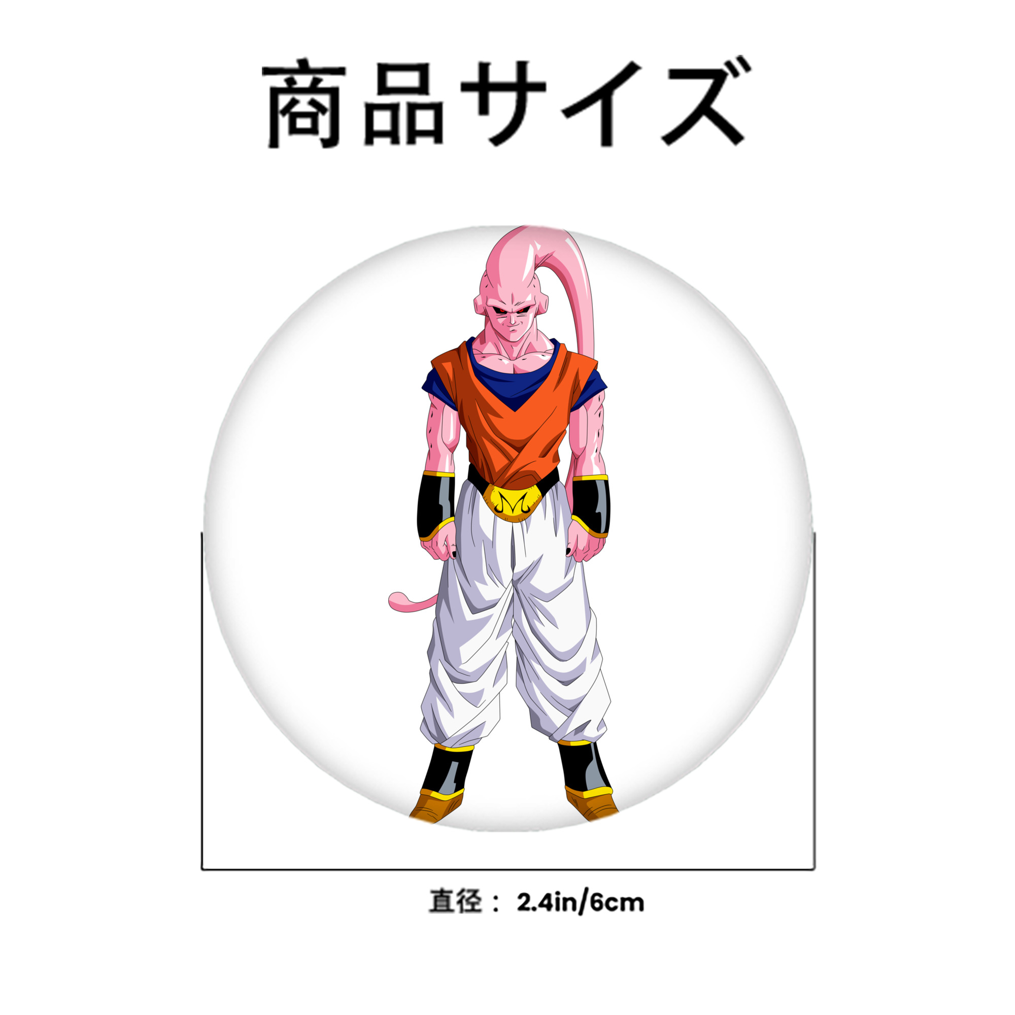 ドラゴンボール 魔人ブウ DRAGON BALL Majin Buu 6cm 缶バッジ 複数セット