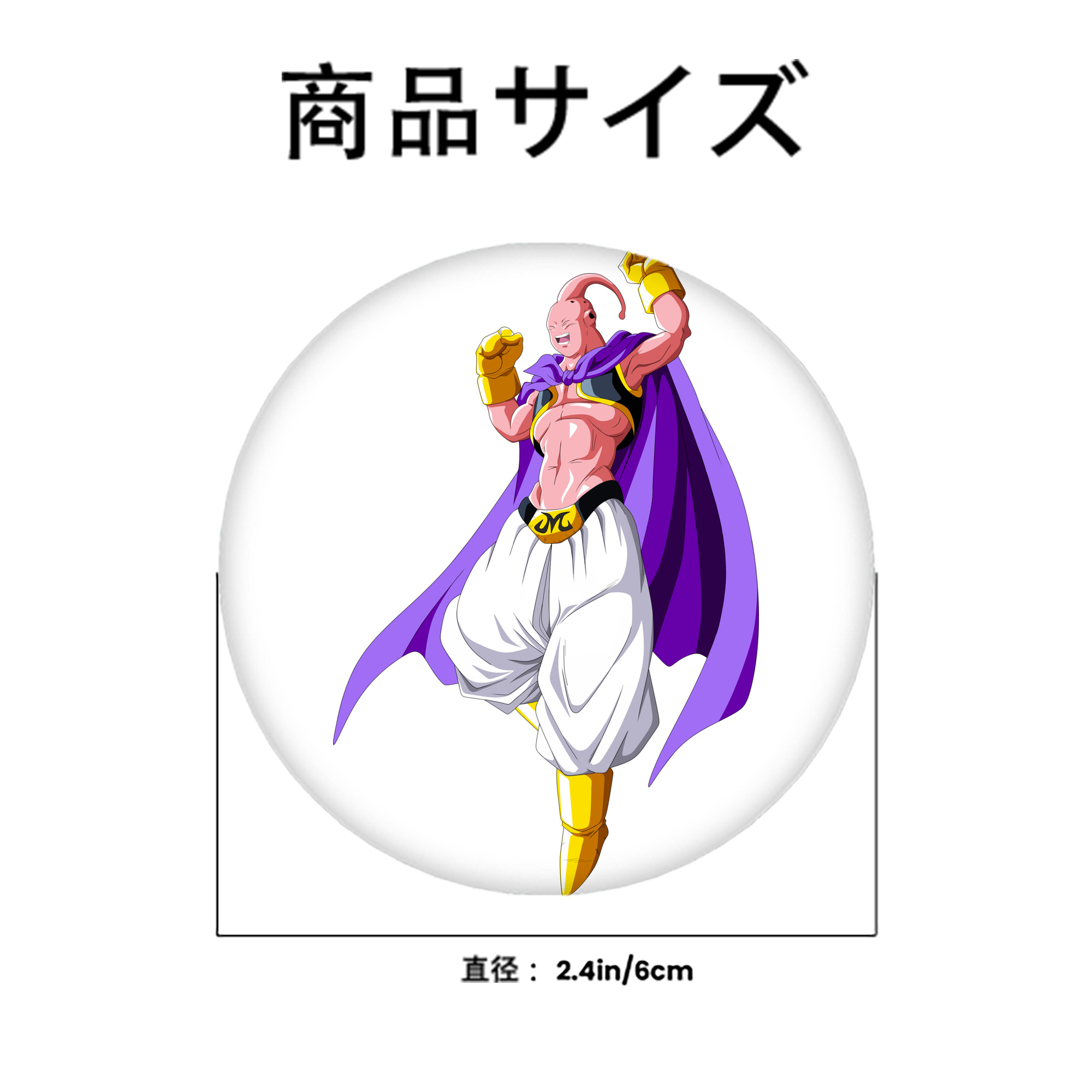 ドラゴンボール 魔人ブウ DRAGON BALL Majin Buu 6cm 缶バッジ 複数セット