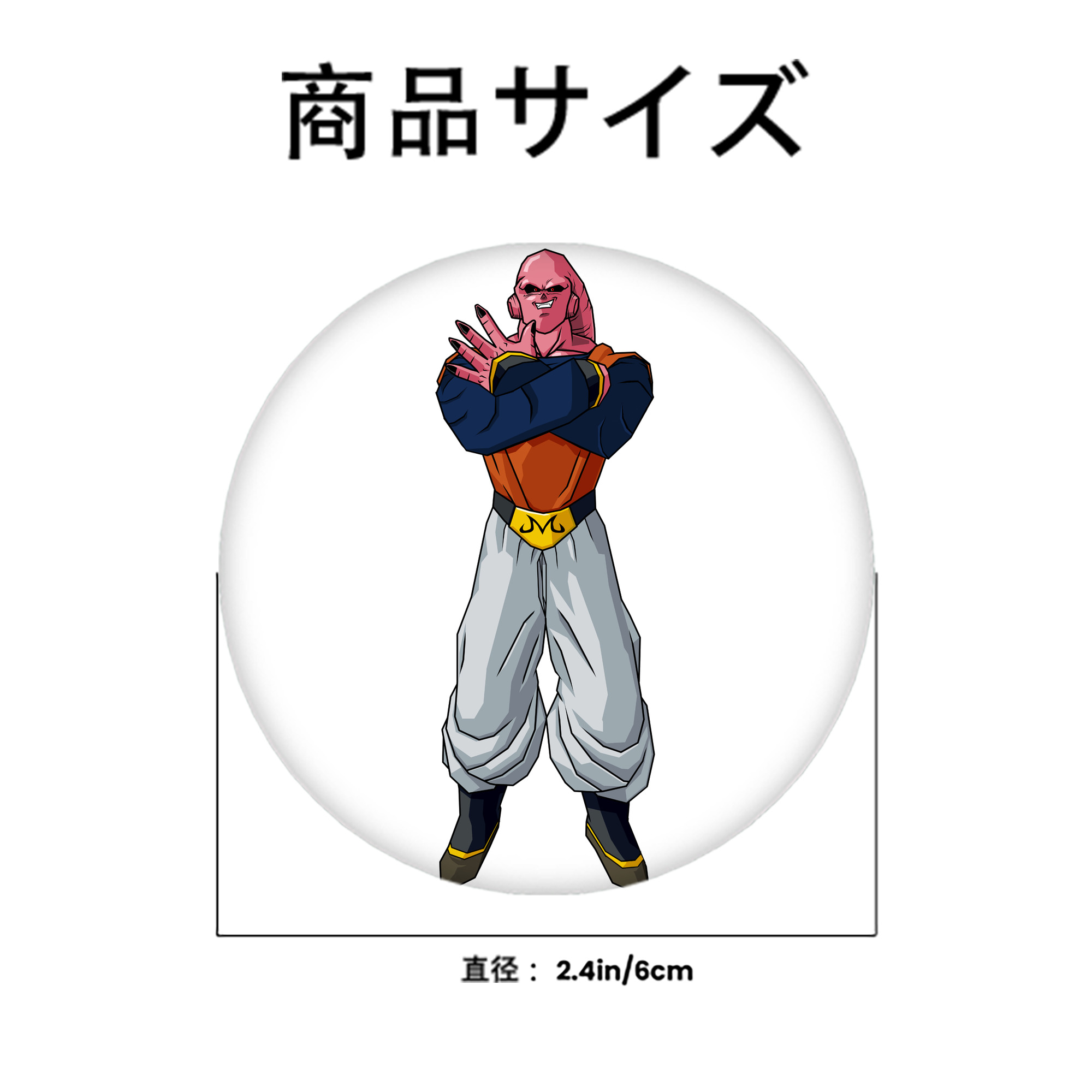 ドラゴンボール 魔人ブウ DRAGON BALL Majin Buu 6cm 缶バッジ 複数セット