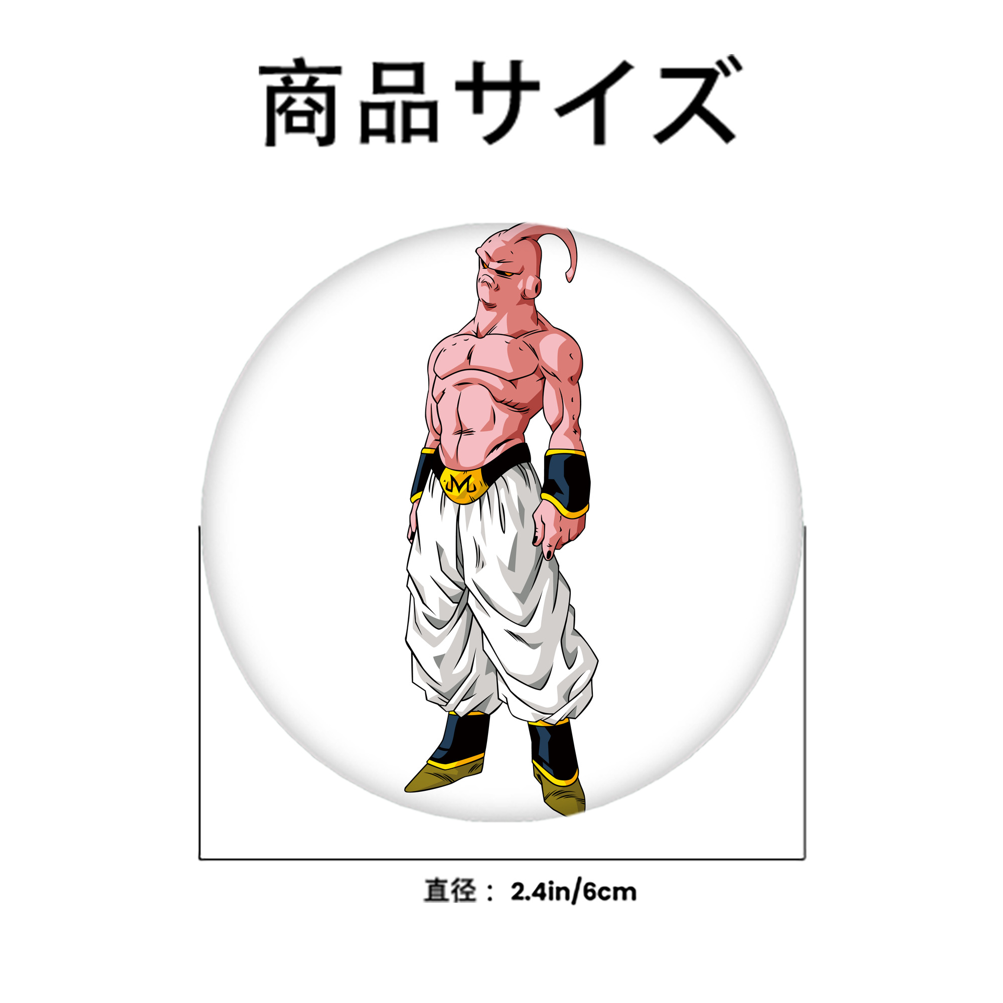ドラゴンボール 魔人ブウ DRAGON BALL Majin Buu 6cm 缶バッジ 複数セット