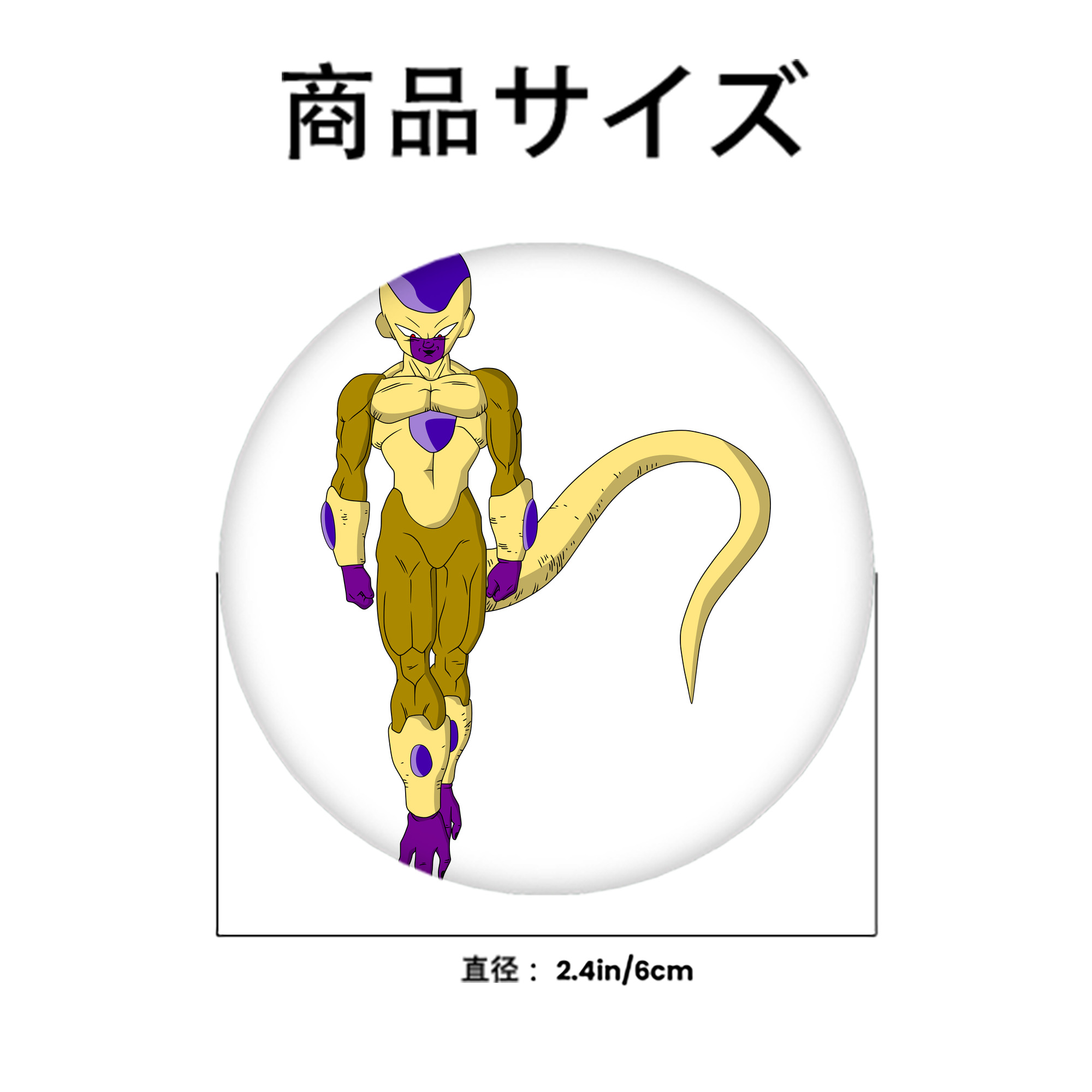 ドラゴンボール フリーザ DRAGON BALL Frieza 6cm 缶バッジ 複数セット