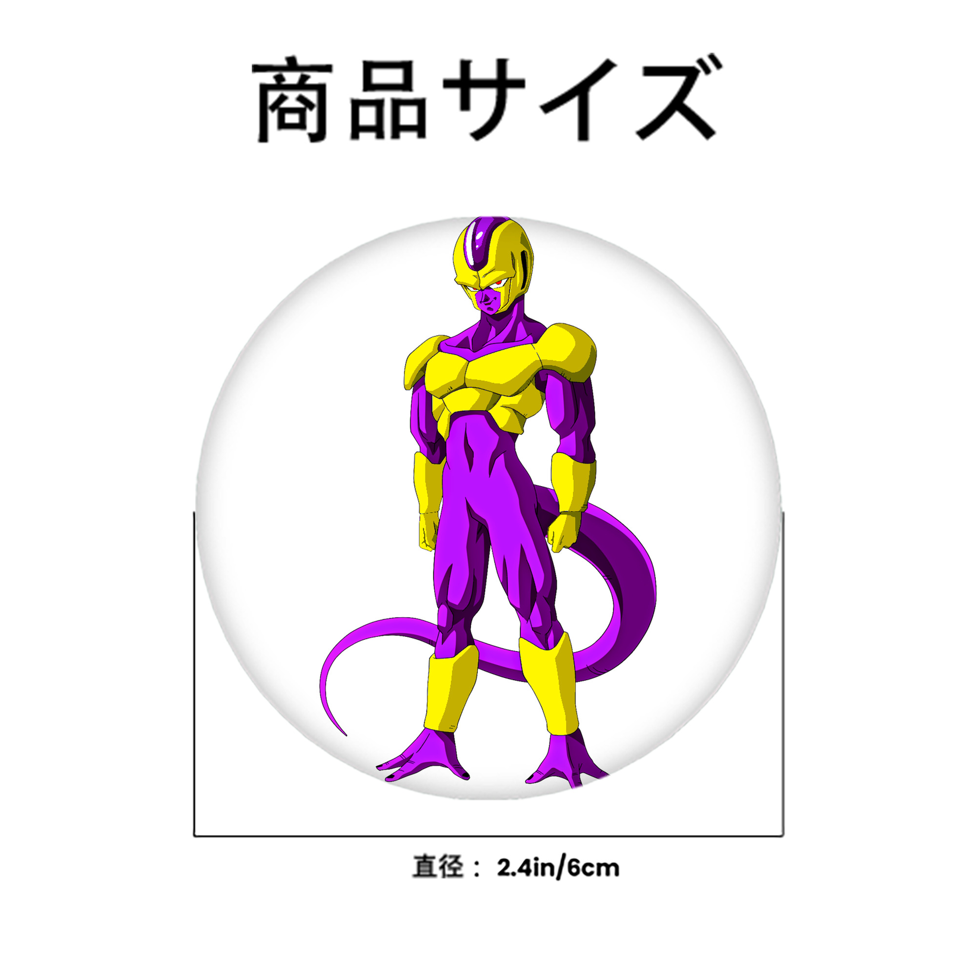 ドラゴンボール フリーザ DRAGON BALL Frieza 6cm 缶バッジ 複数セット