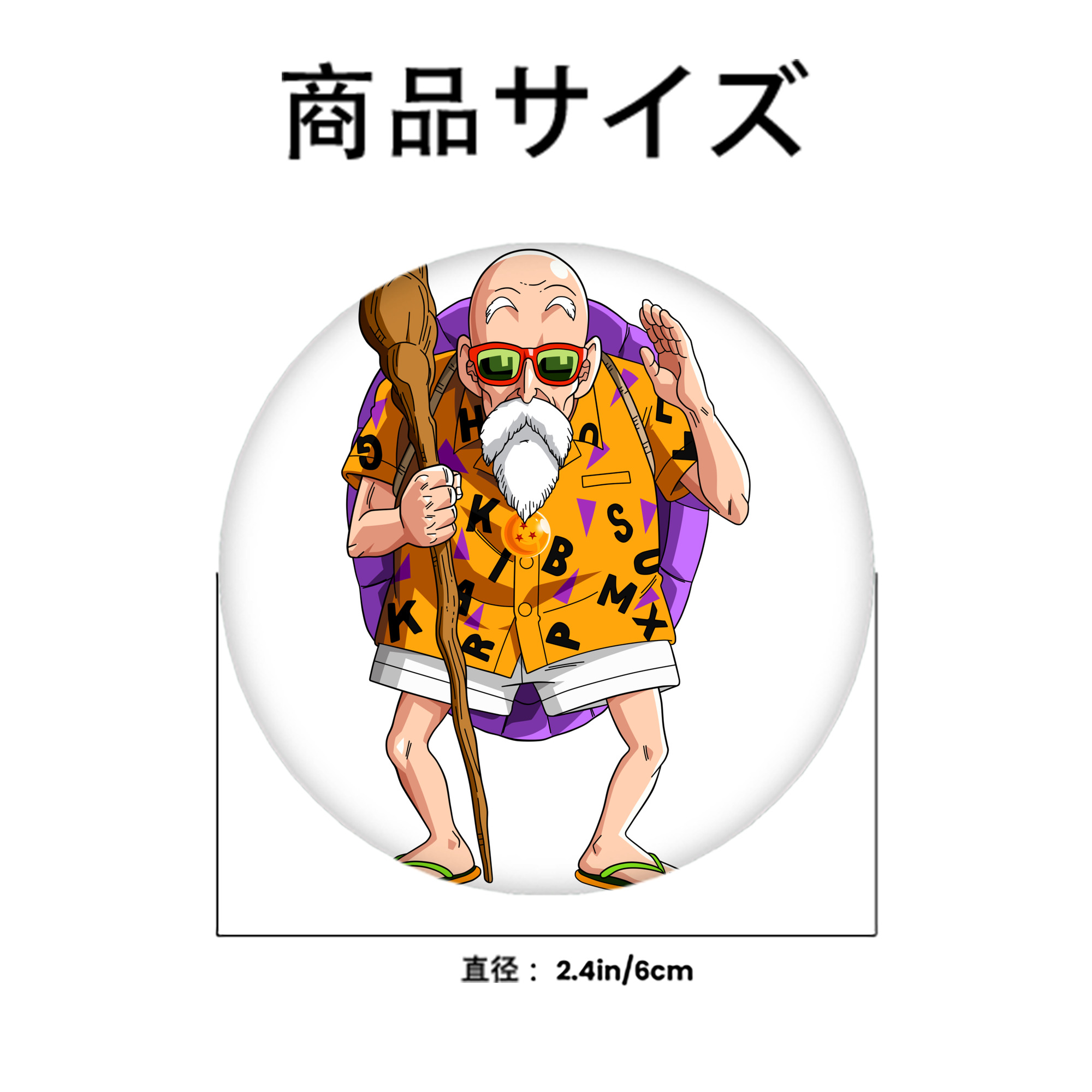 ドラゴンボール 亀仙人（かめせんにん） DRAGON BALL Master Roshi Kame Sennin 6cm 缶バッジ 複数セット