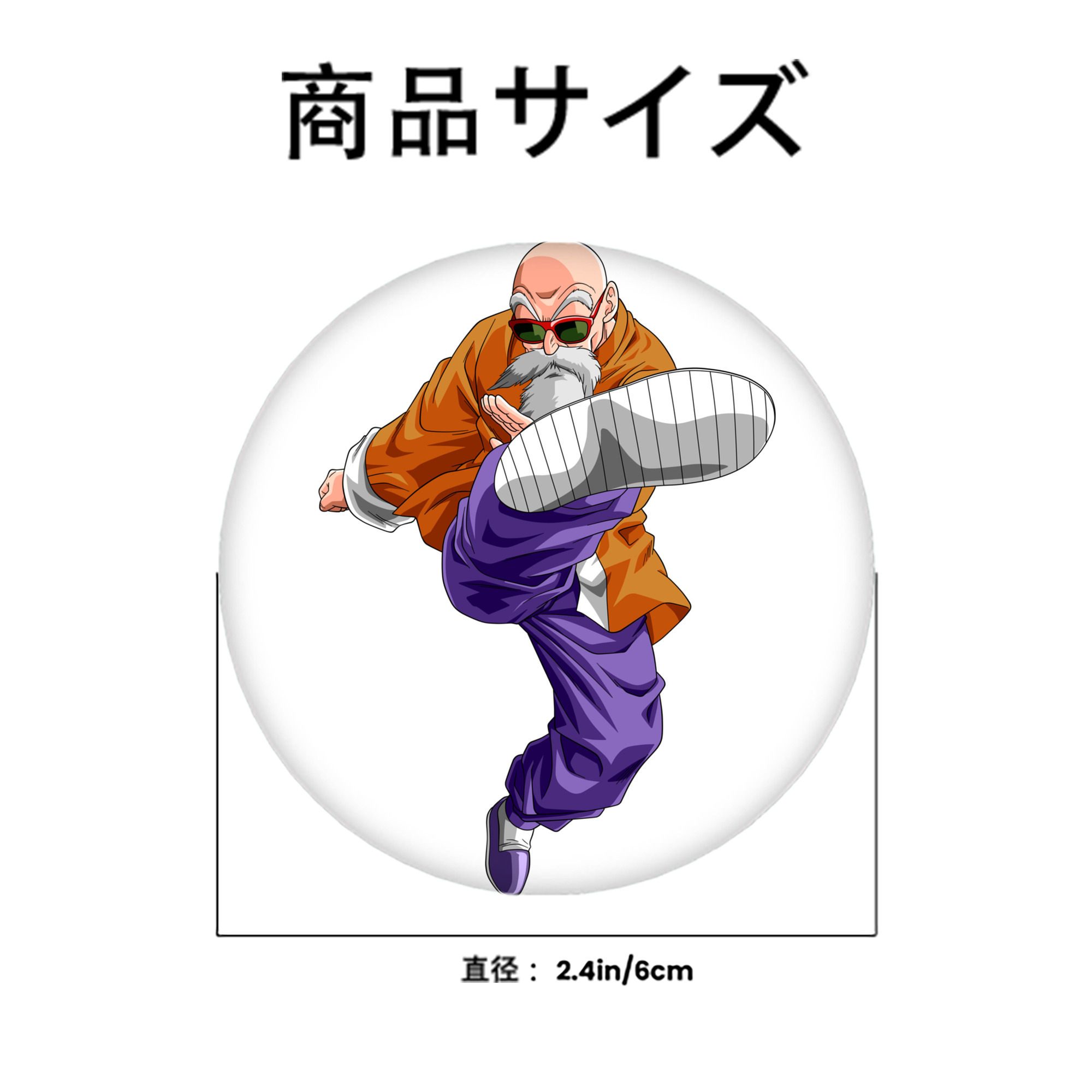 ドラゴンボール 亀仙人（かめせんにん） DRAGON BALL Master Roshi Kame Sennin 6cm 缶バッジ 複数セット