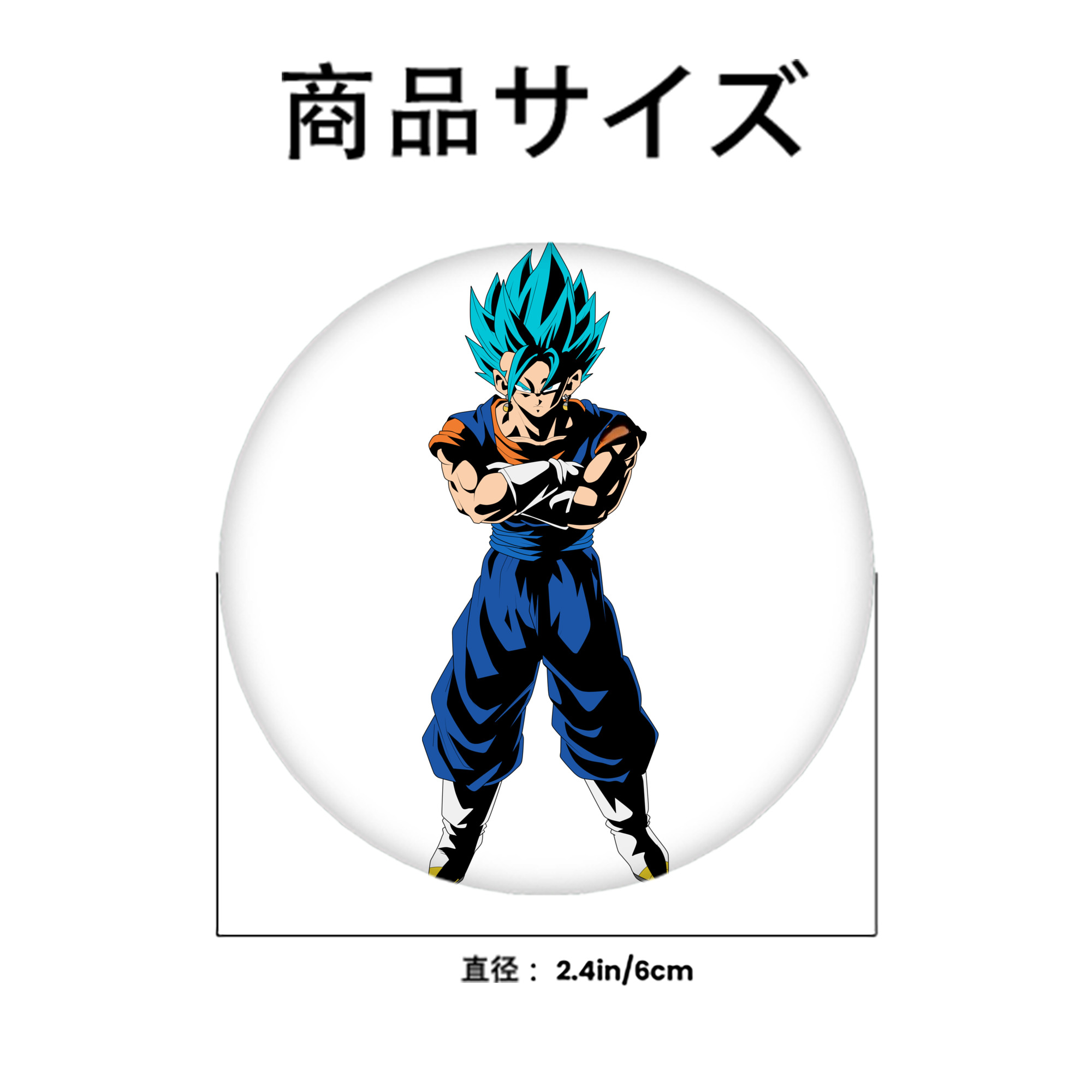 ドラゴンボール ベジット DRAGON BALL Vegetto 6cm 缶バッジ 複数セット
