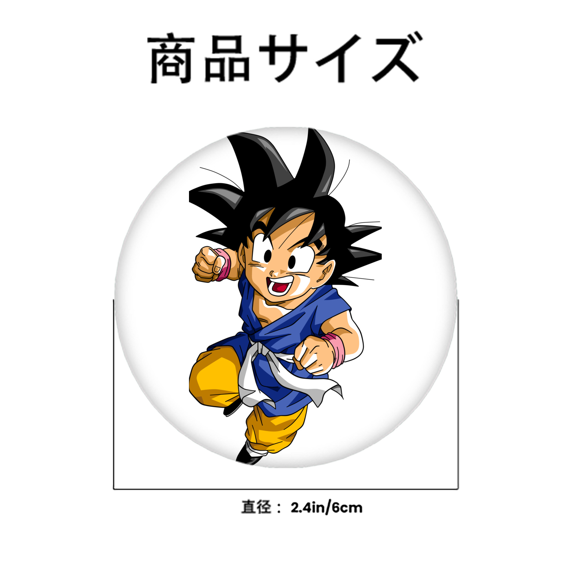 ドラゴンボール 孫悟天 そん ごてん DRAGON BALL Son Goten 6cm 缶バッジ 複数セット