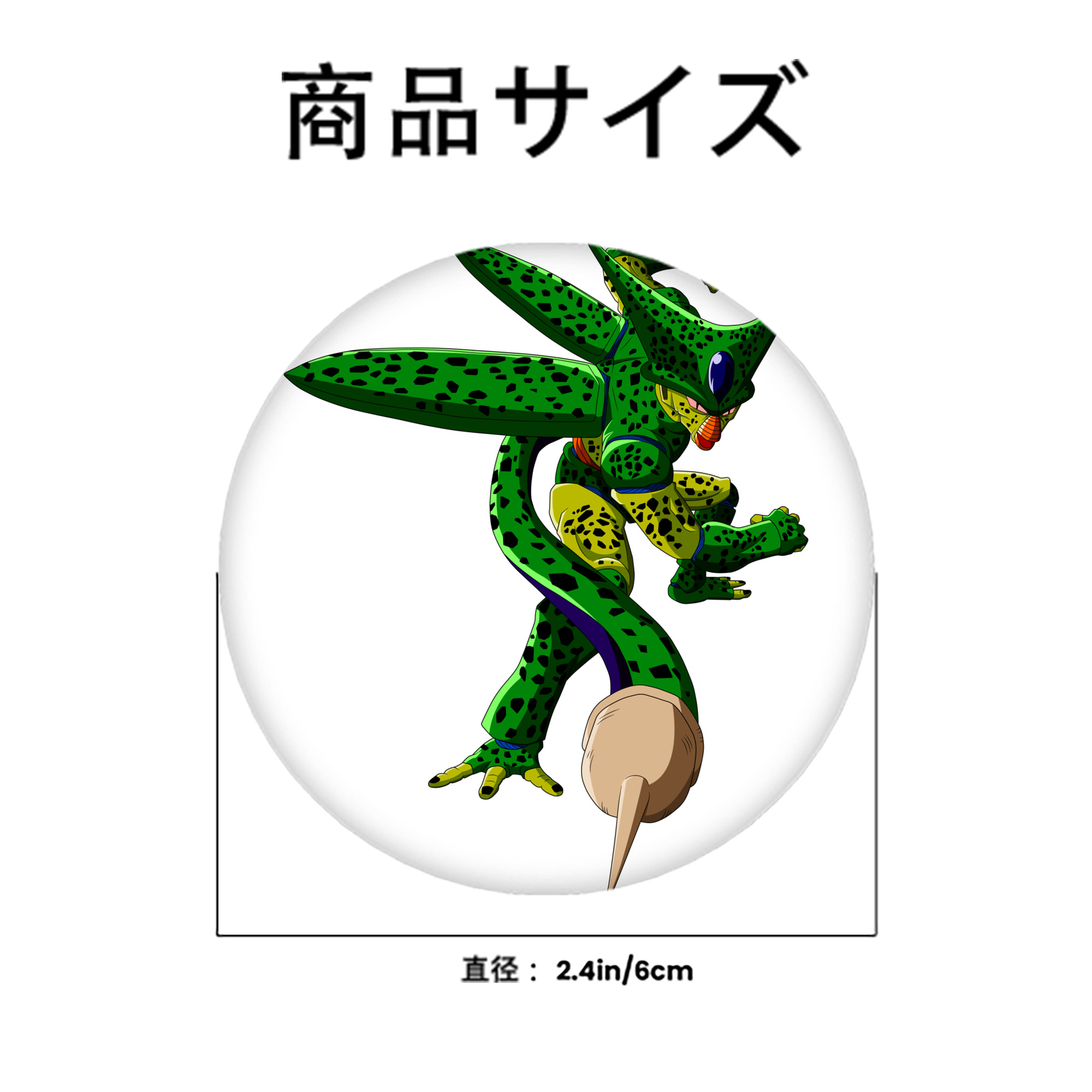 ドラゴンボール セル DRAGON BALL Cell 6cm 缶バッジ 複数セット