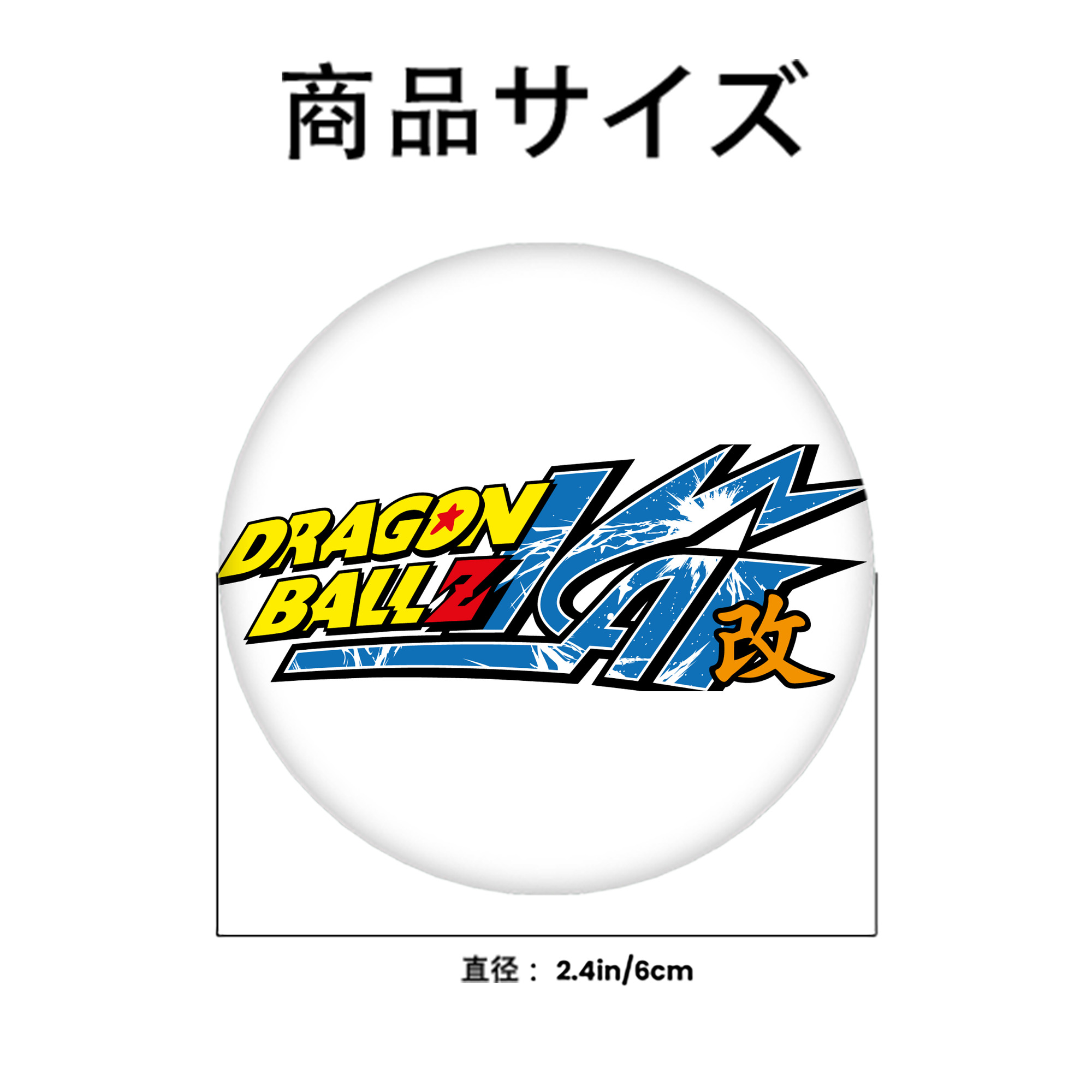 ドラゴンボール DRAGON BALL 6cm 缶バッジ 複数セット
