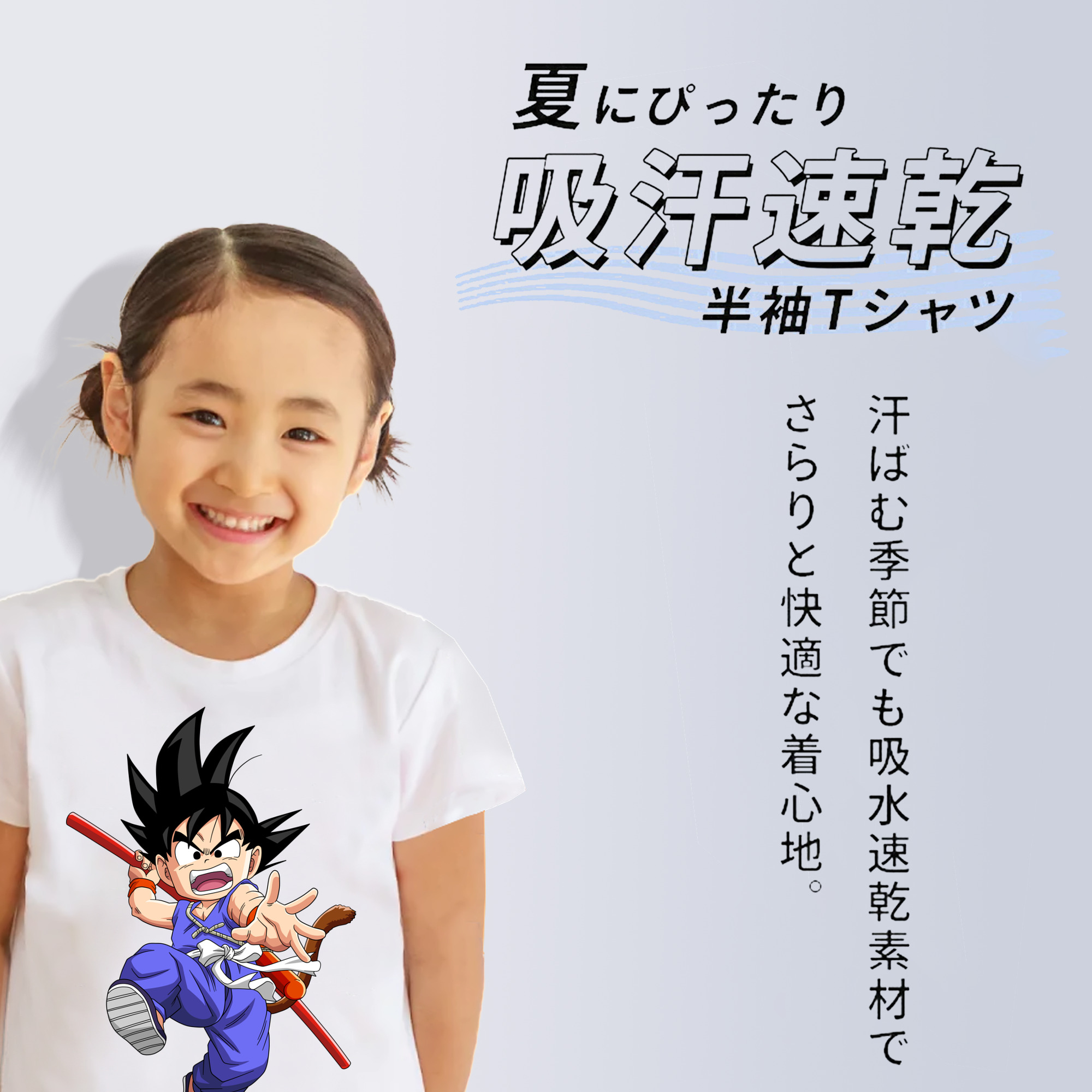 ドラゴンボール 孫悟空（そん ごくう）Son Goku カカロット DRAGON BALL Kakarotto 綿100％キッズTシャツ（フロントプリント）