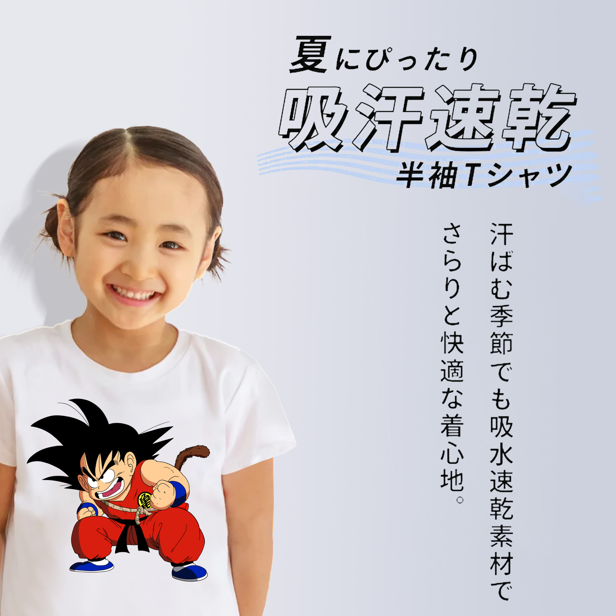 ドラゴンボール 孫悟空（そん ごくう）Son Goku カカロット DRAGON BALL Kakarotto 綿100％キッズTシャツ（フロントプリント）