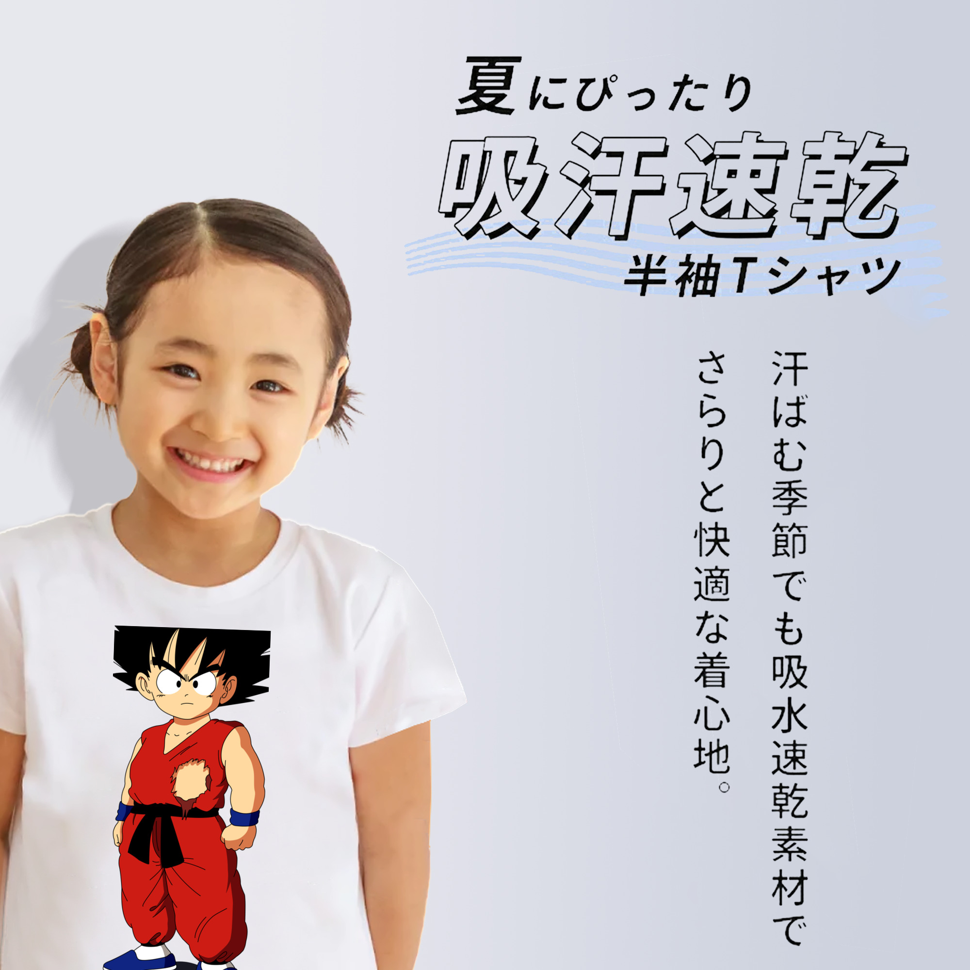 ドラゴンボール 孫悟空（そん ごくう）Son Goku カカロット DRAGON BALL Kakarotto 綿100％キッズTシャツ（フロントプリント）