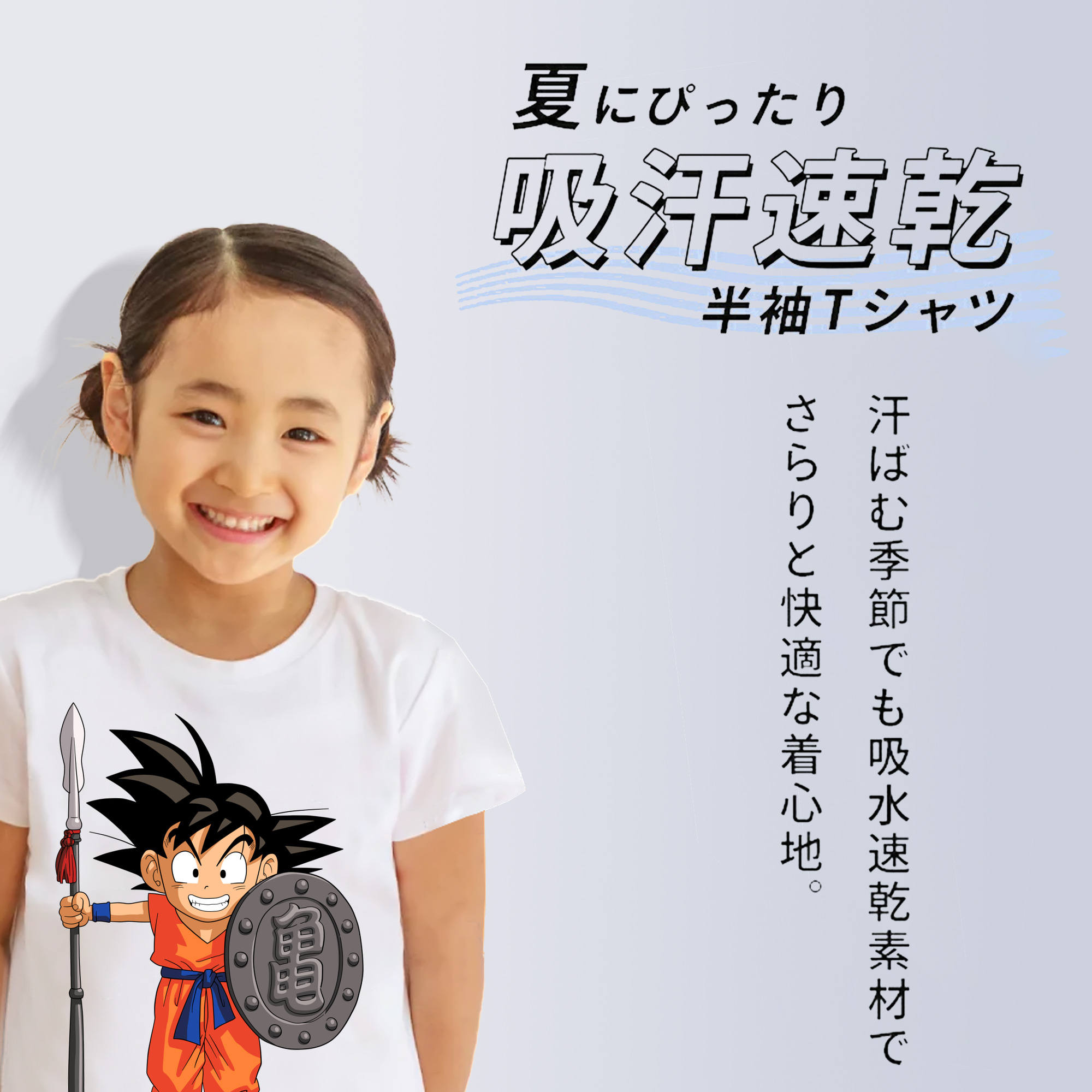 ドラゴンボール 孫悟空（そん ごくう）Son Goku カカロット DRAGON BALL Kakarotto 綿100％キッズTシャツ（フロントプリント）