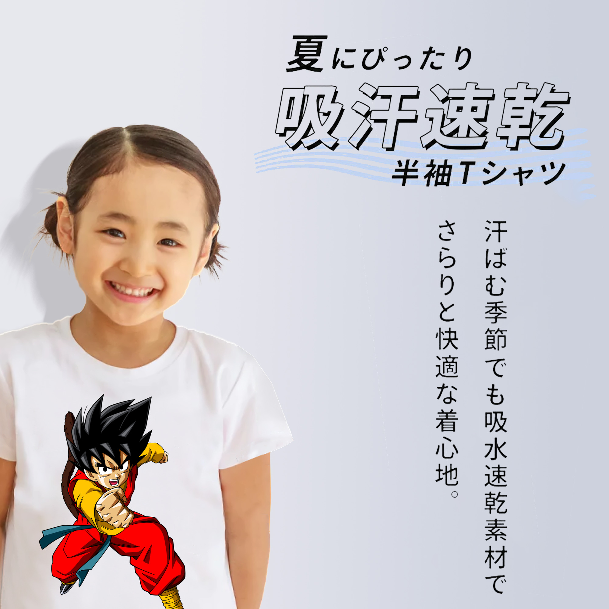ドラゴンボール 孫悟空（そん ごくう）Son Goku カカロット DRAGON BALL Kakarotto 綿100％キッズTシャツ（フロントプリント）