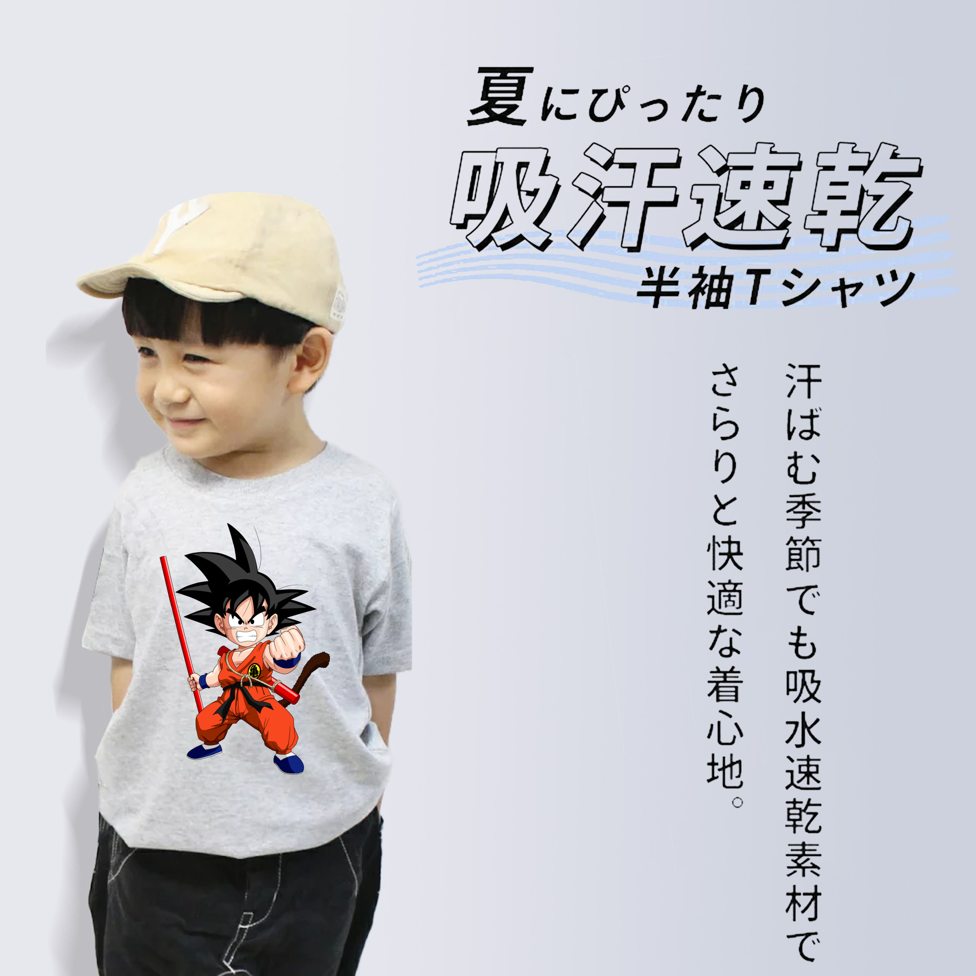 ドラゴンボール 孫悟空（そん ごくう）Son Goku カカロット DRAGON BALL Kakarotto 綿100％キッズTシャツ（フロントプリント）