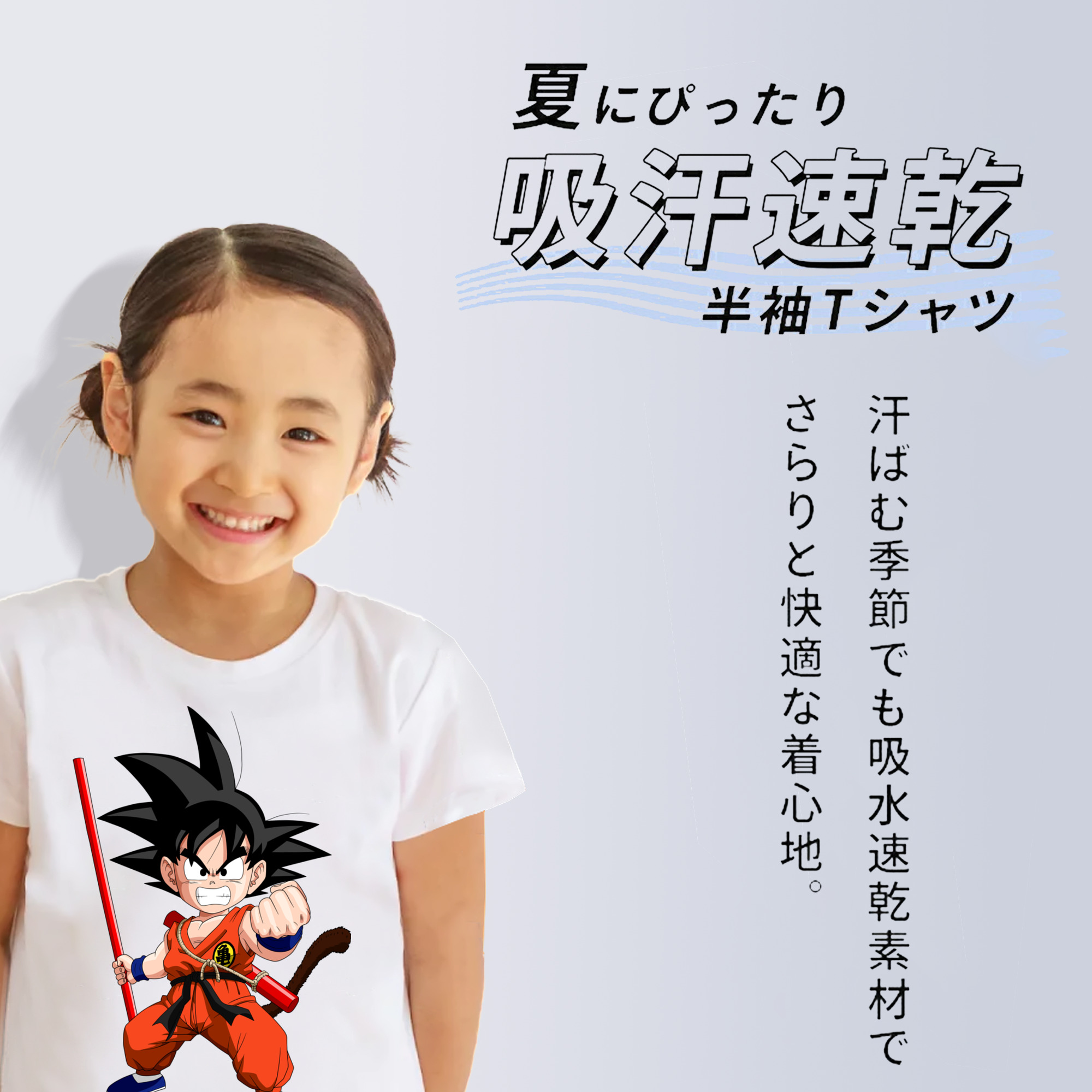 ドラゴンボール 孫悟空（そん ごくう）Son Goku カカロット DRAGON BALL Kakarotto 綿100％キッズTシャツ（フロントプリント）