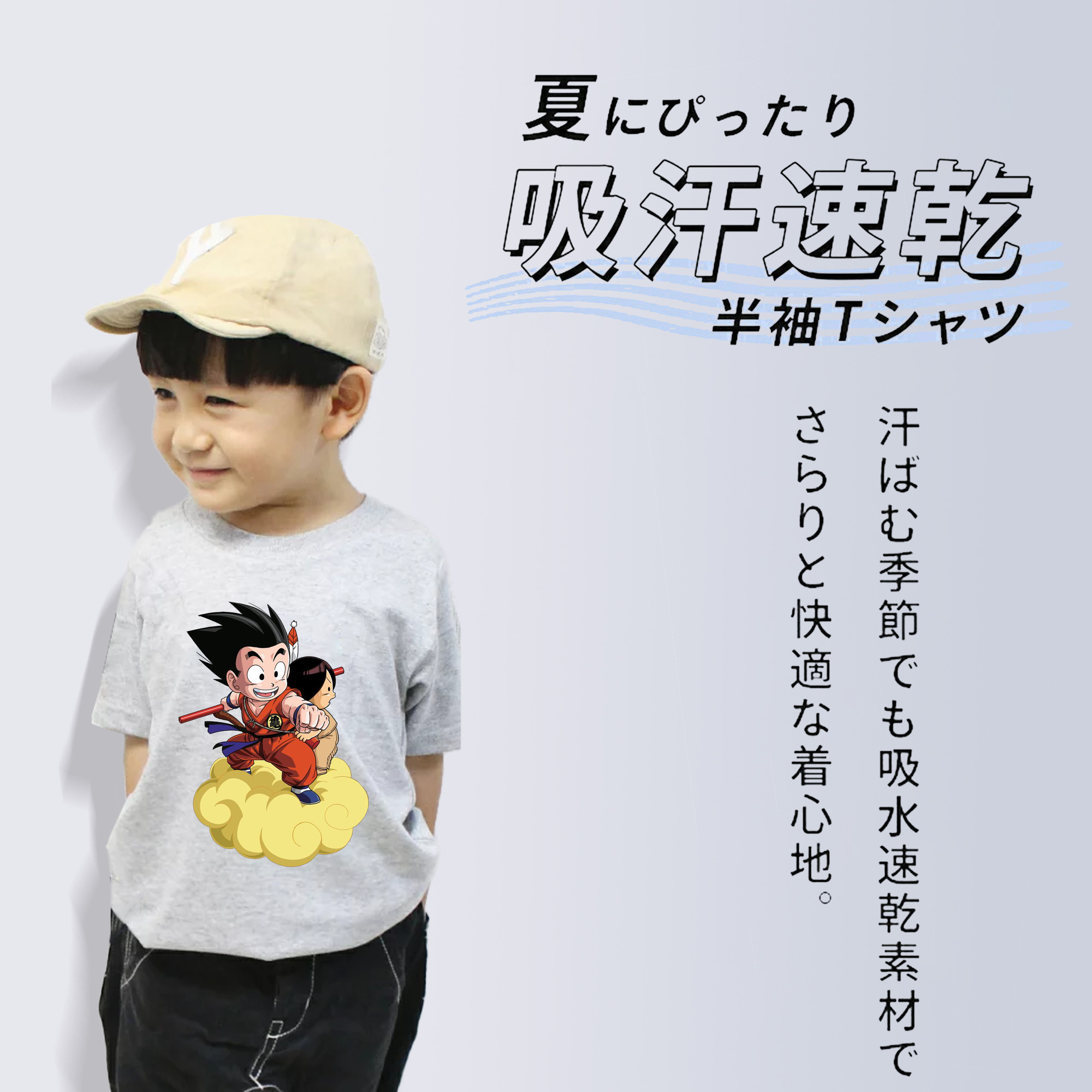 ドラゴンボール 孫悟空（そん ごくう）Son Goku カカロット DRAGON BALL Kakarotto 綿100％キッズTシャツ（フロントプリント）