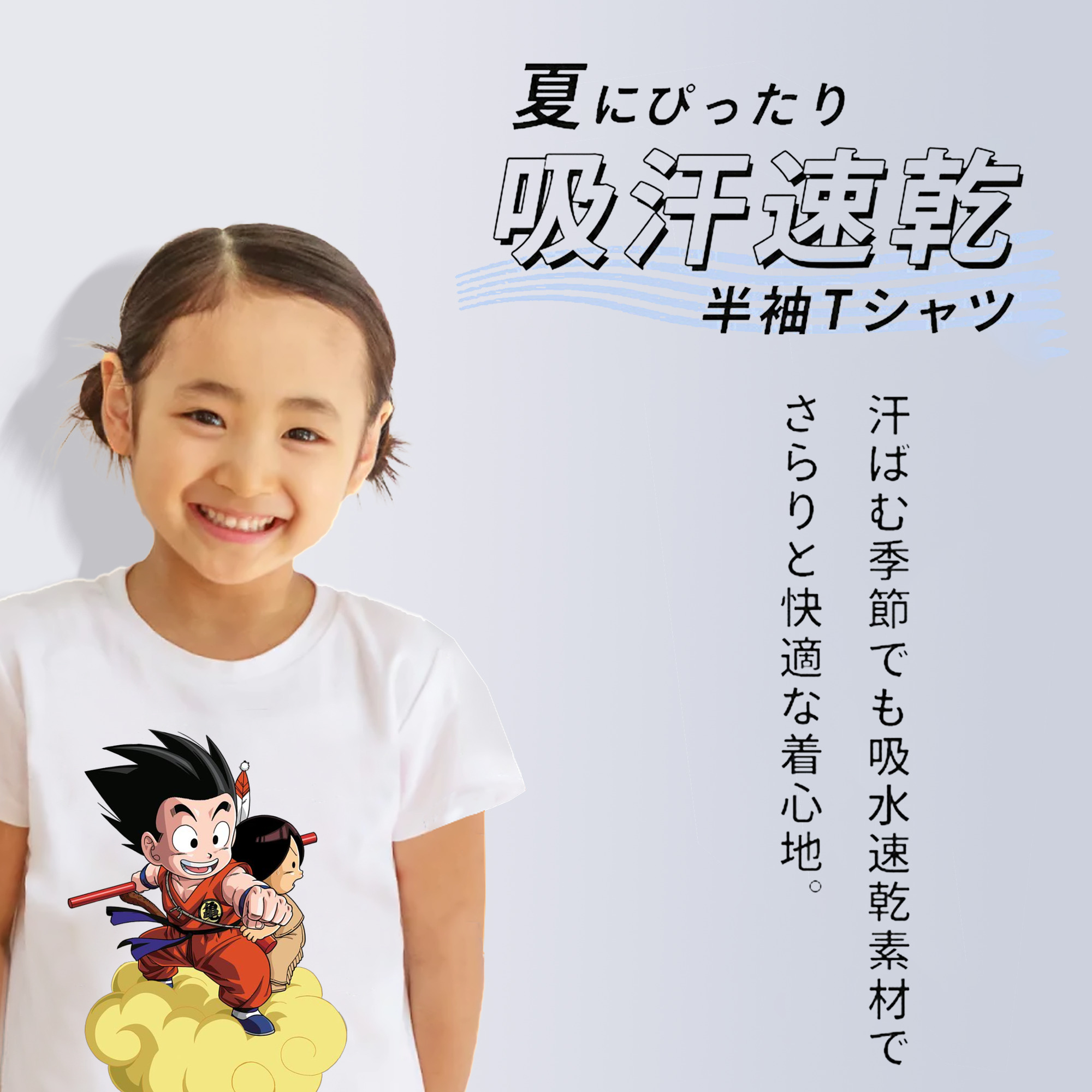 ドラゴンボール 孫悟空（そん ごくう）Son Goku カカロット DRAGON BALL Kakarotto 綿100％キッズTシャツ（フロントプリント）