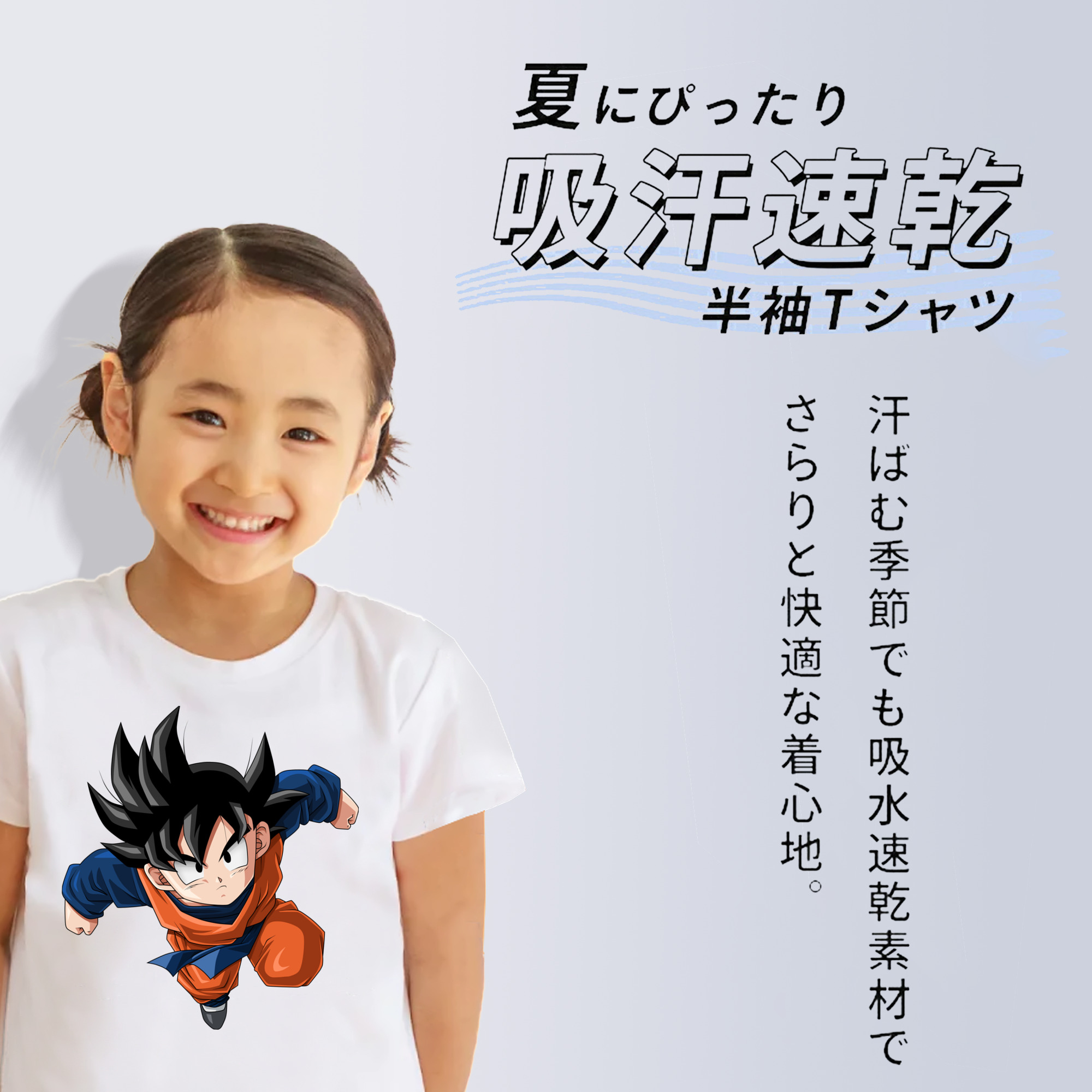 ドラゴンボール 孫悟空（そん ごくう）Son Goku カカロット DRAGON BALL Kakarotto 綿100％キッズTシャツ（フロントプリント）