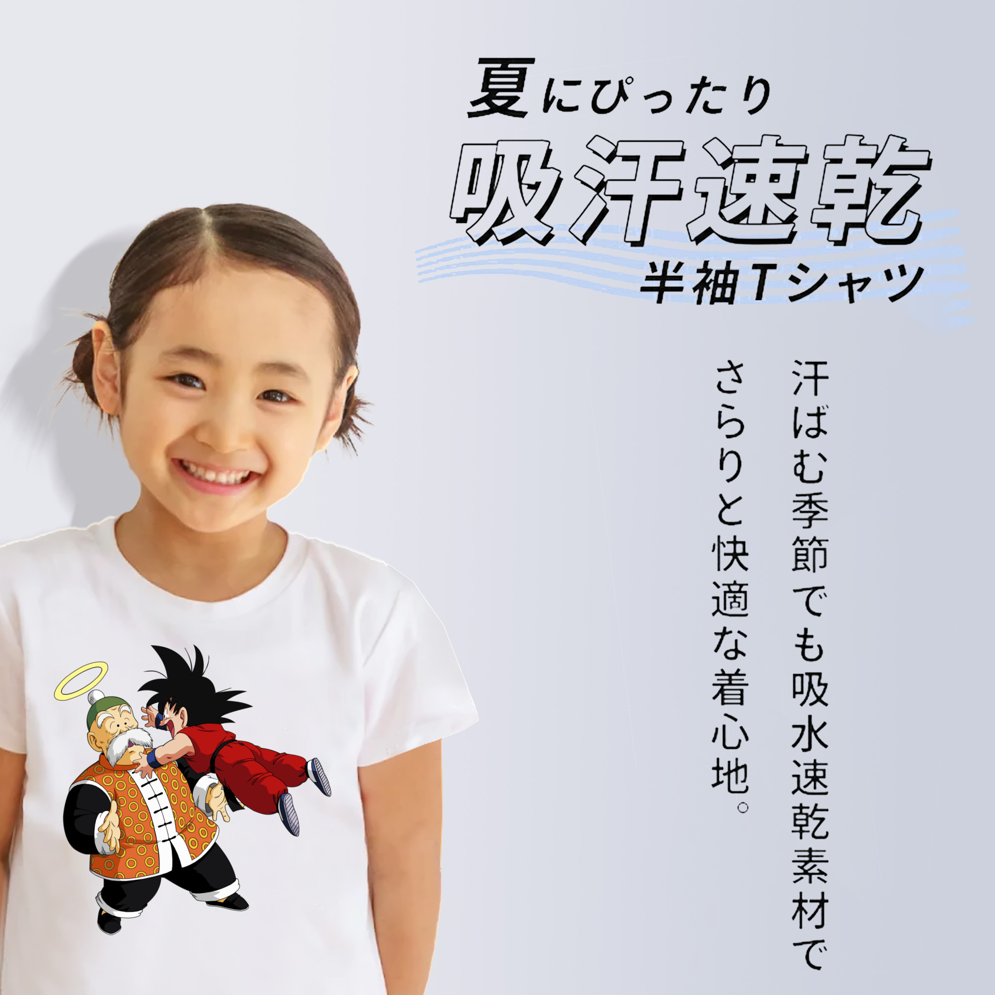 ドラゴンボール 孫悟空（そん ごくう）Son Goku カカロット DRAGON BALL Kakarotto 綿100％キッズTシャツ（フロントプリント）
