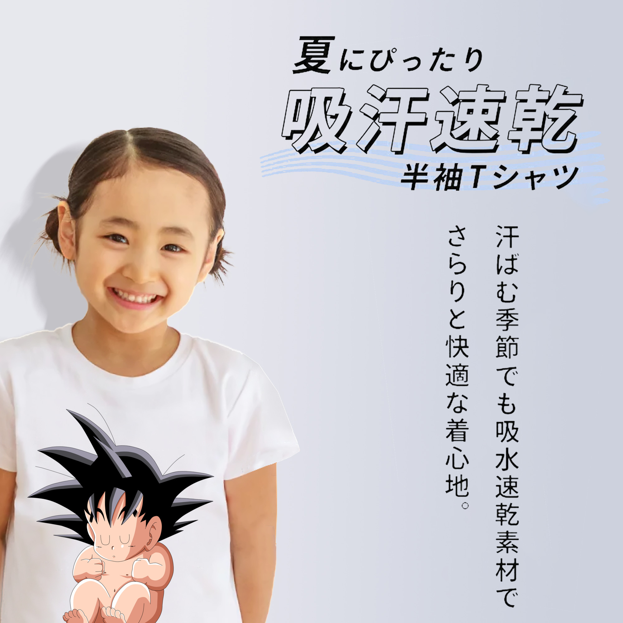 ドラゴンボール 孫悟空（そん ごくう）Son Goku カカロット DRAGON BALL Kakarotto 綿100％キッズTシャツ（フロントプリント）