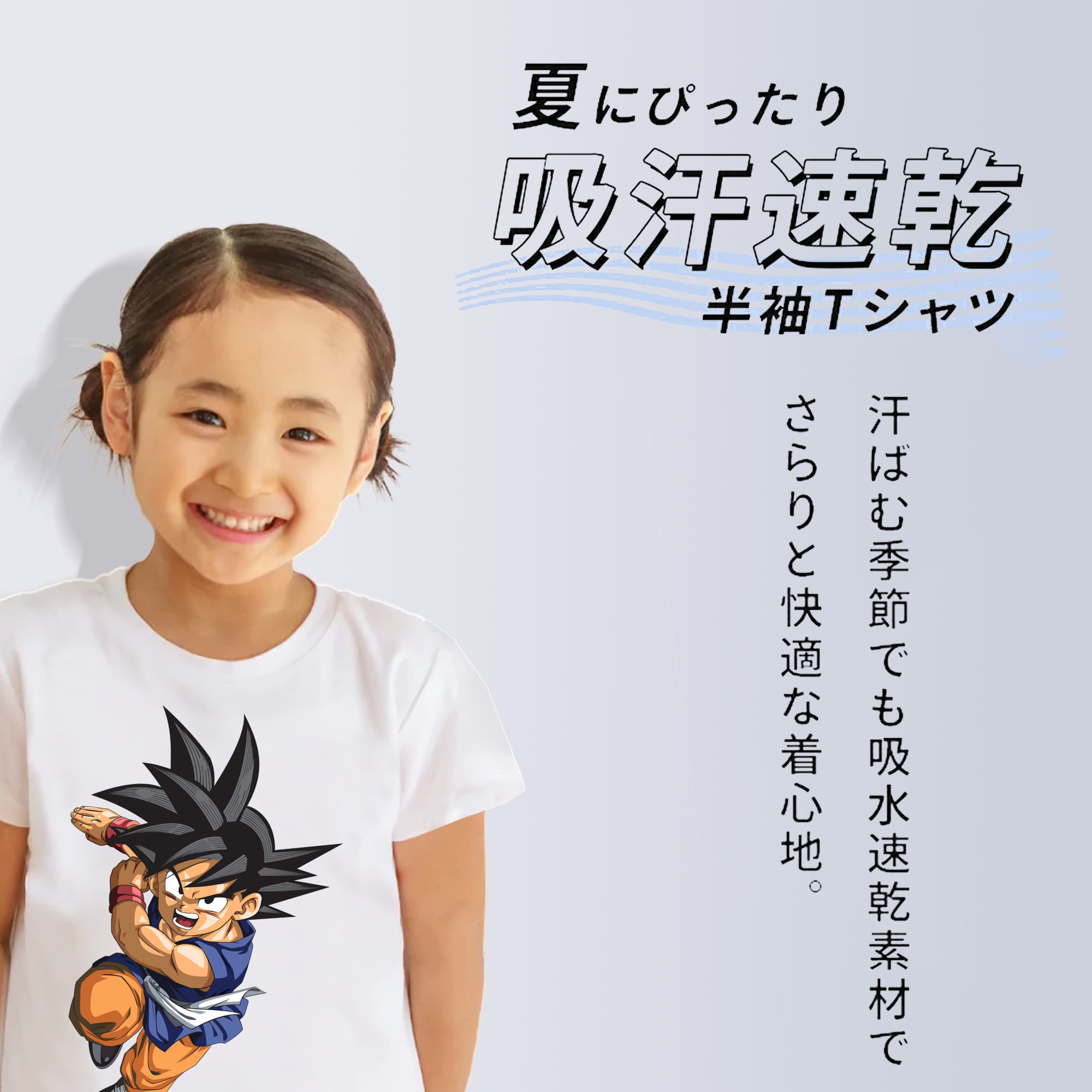 ドラゴンボール 孫悟空（そん ごくう）Son Goku カカロット DRAGON BALL Kakarotto 綿100％キッズTシャツ（フロントプリント）