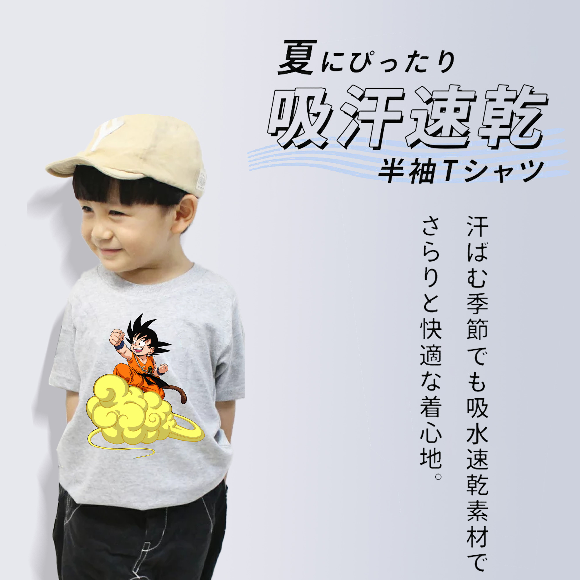 ドラゴンボール 孫悟空（そん ごくう）Son Goku カカロット DRAGON BALL Kakarotto 綿100％キッズTシャツ（フロントプリント）