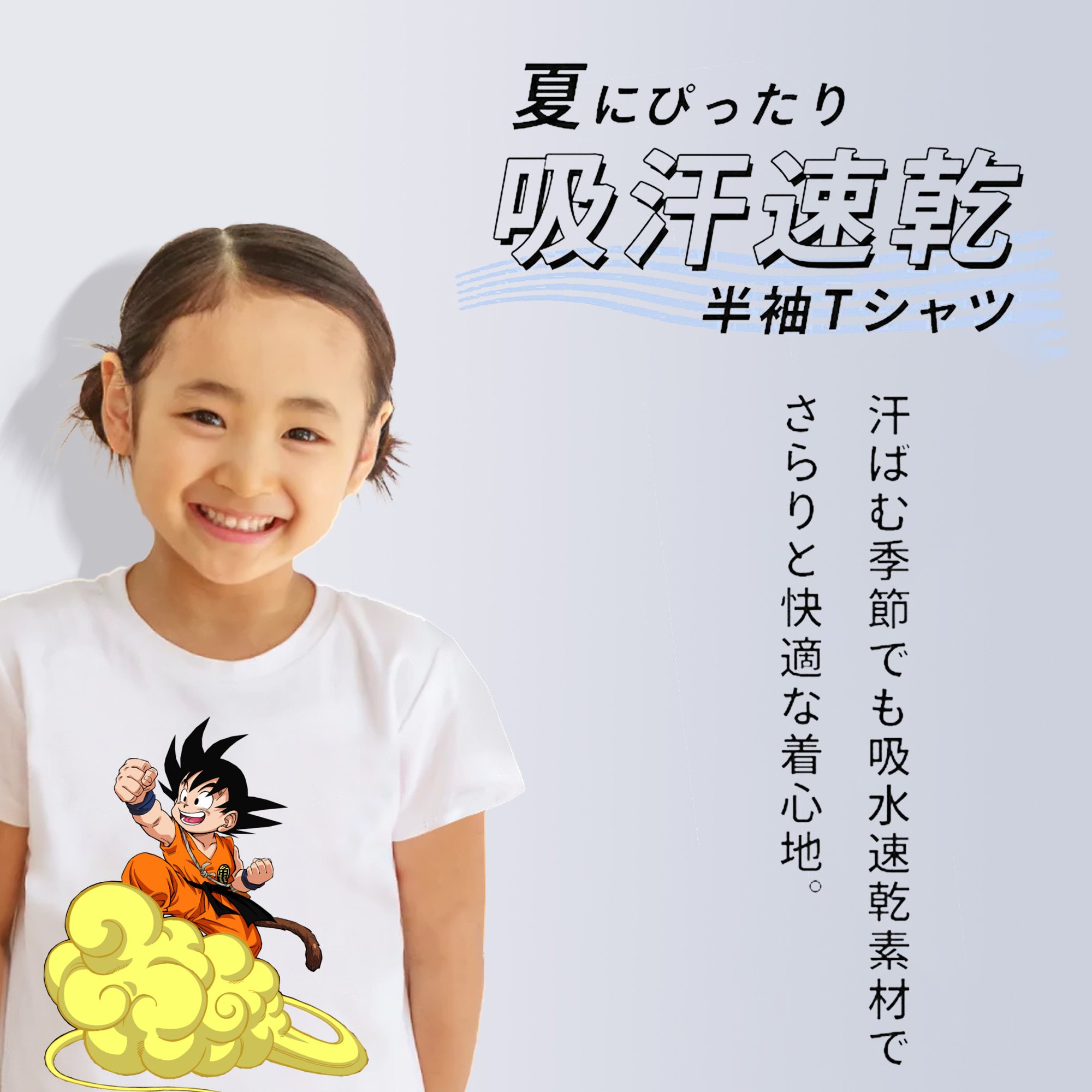 ドラゴンボール 孫悟空（そん ごくう）Son Goku カカロット DRAGON BALL Kakarotto 綿100％キッズTシャツ（フロントプリント）