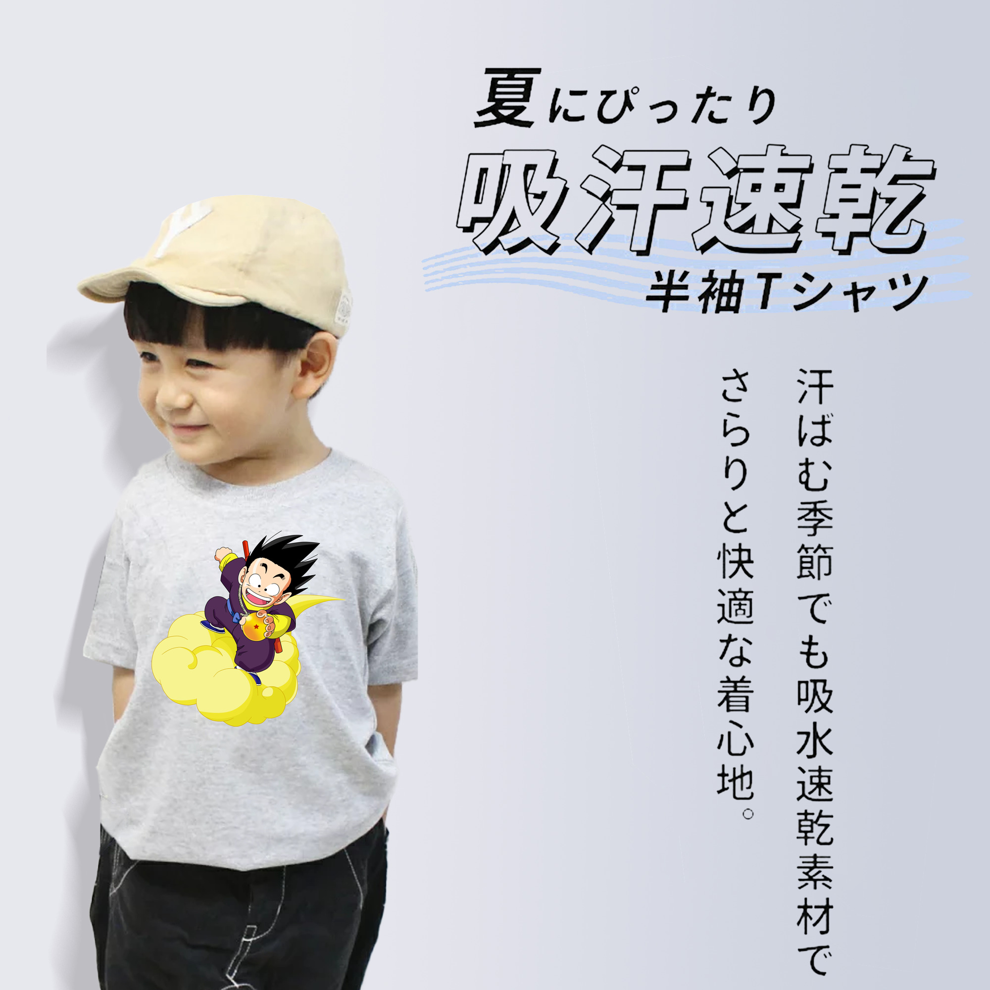 ドラゴンボール 孫悟空（そん ごくう）Son Goku カカロット DRAGON BALL Kakarotto 綿100％キッズTシャツ（フロントプリント）