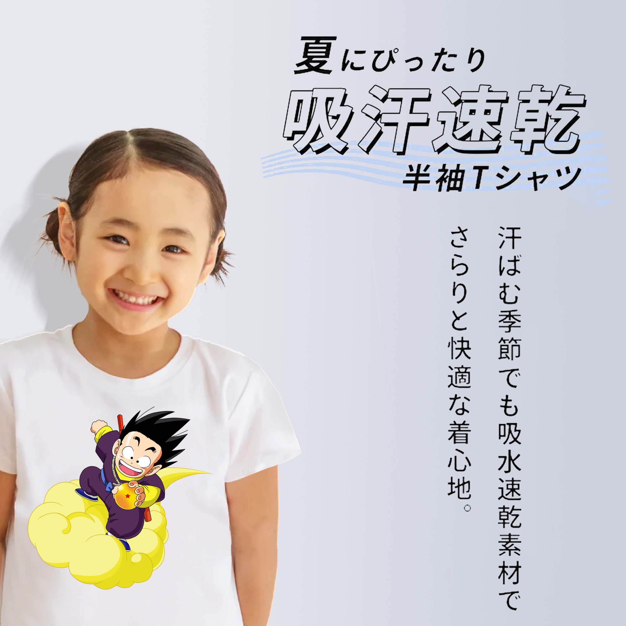 ドラゴンボール 孫悟空（そん ごくう）Son Goku カカロット DRAGON BALL Kakarotto 綿100％キッズTシャツ（フロントプリント）