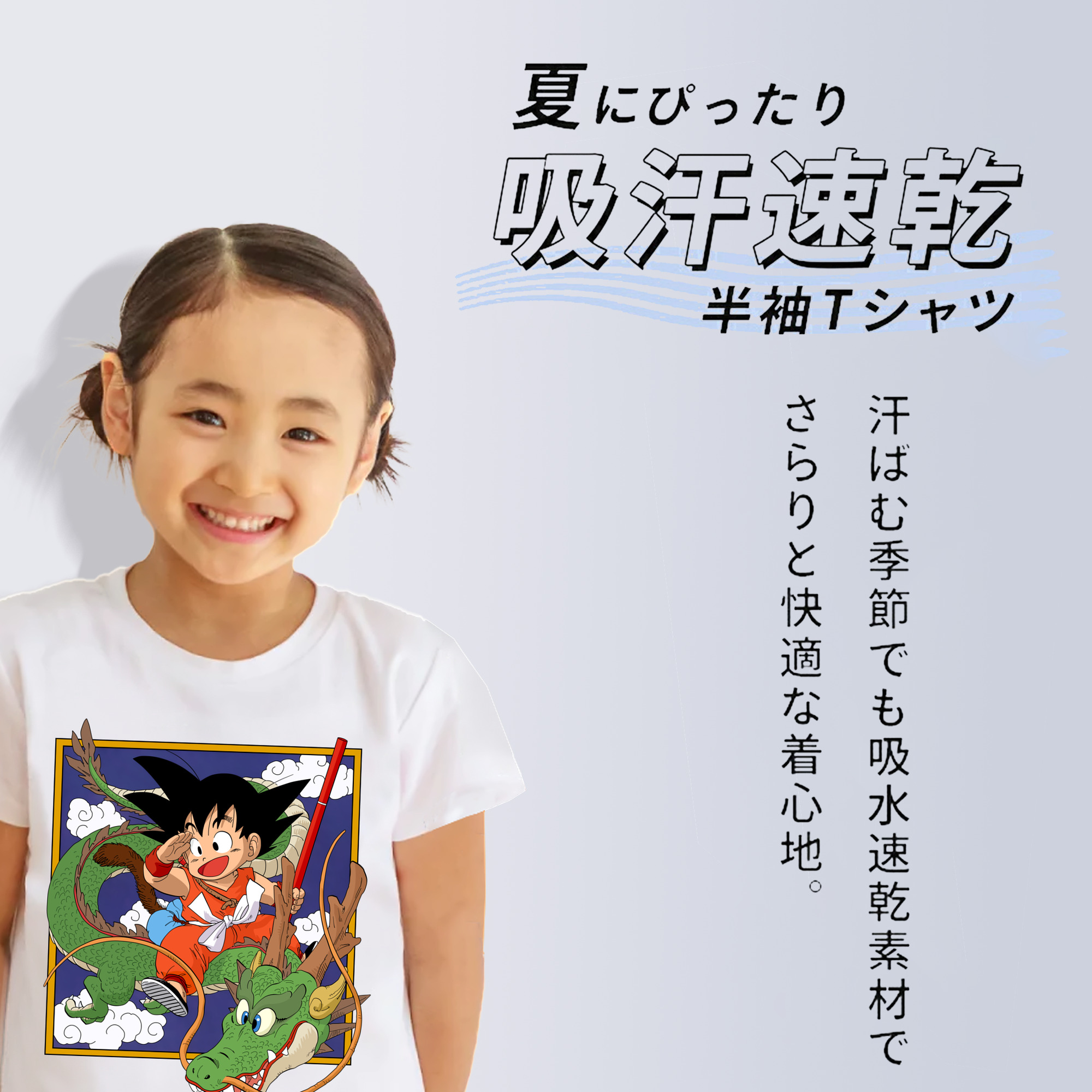 ドラゴンボール 孫悟空（そん ごくう）Son Goku カカロット DRAGON BALL Kakarotto 綿100％キッズTシャツ（フロントプリント）