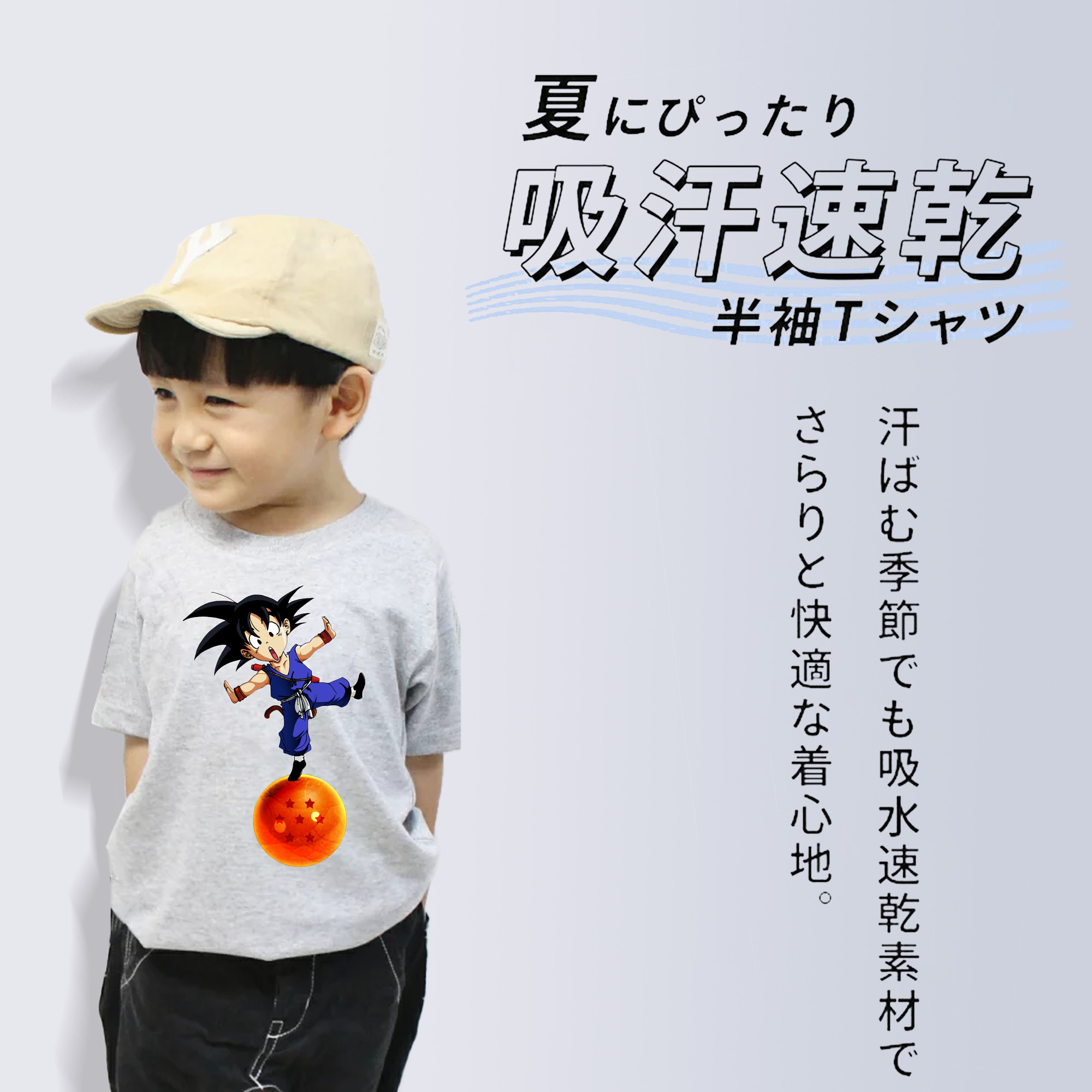ドラゴンボール 孫悟空（そん ごくう）Son Goku カカロット DRAGON BALL Kakarotto 綿100％キッズTシャツ（フロントプリント）