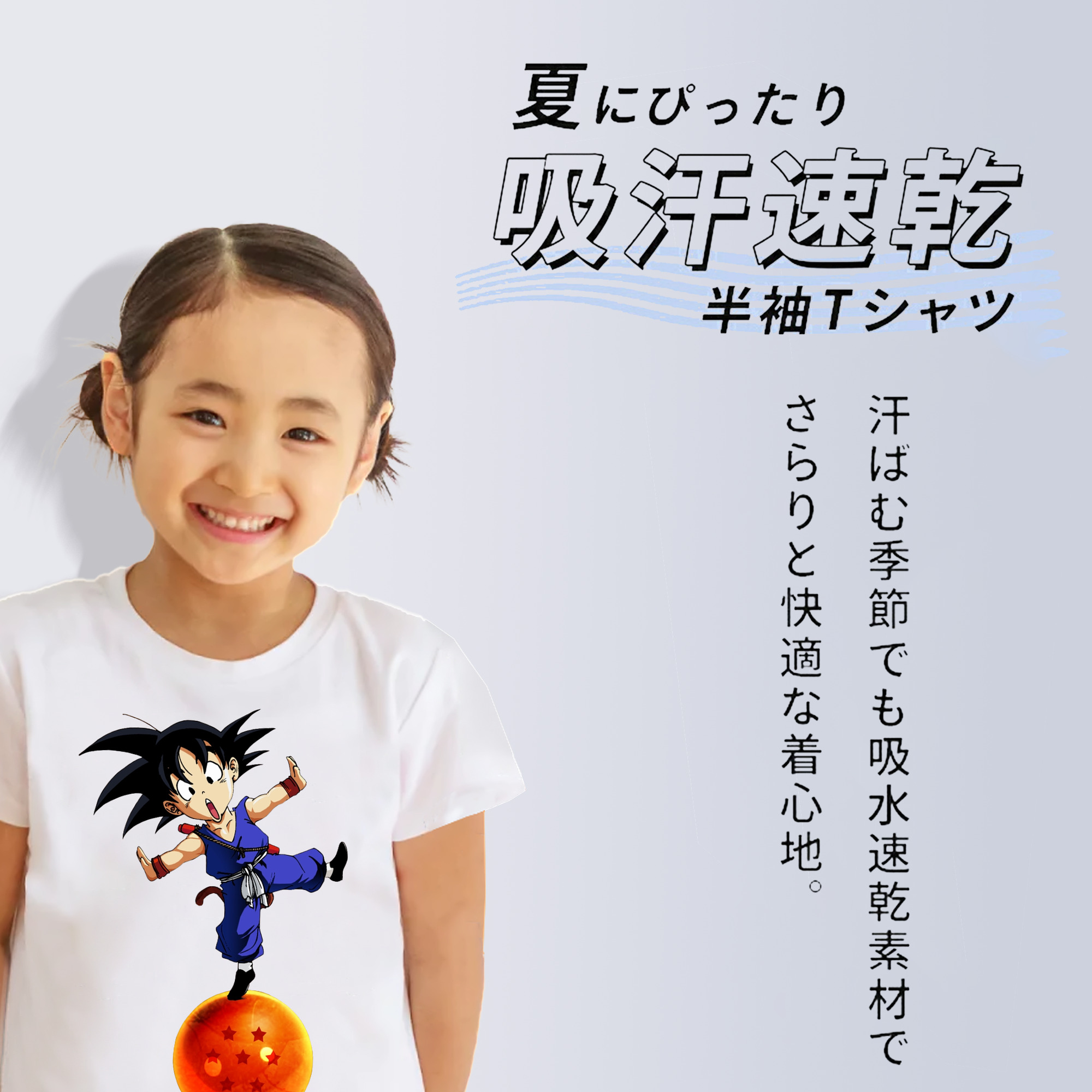 ドラゴンボール 孫悟空（そん ごくう）Son Goku カカロット DRAGON BALL Kakarotto 綿100％キッズTシャツ（フロントプリント）