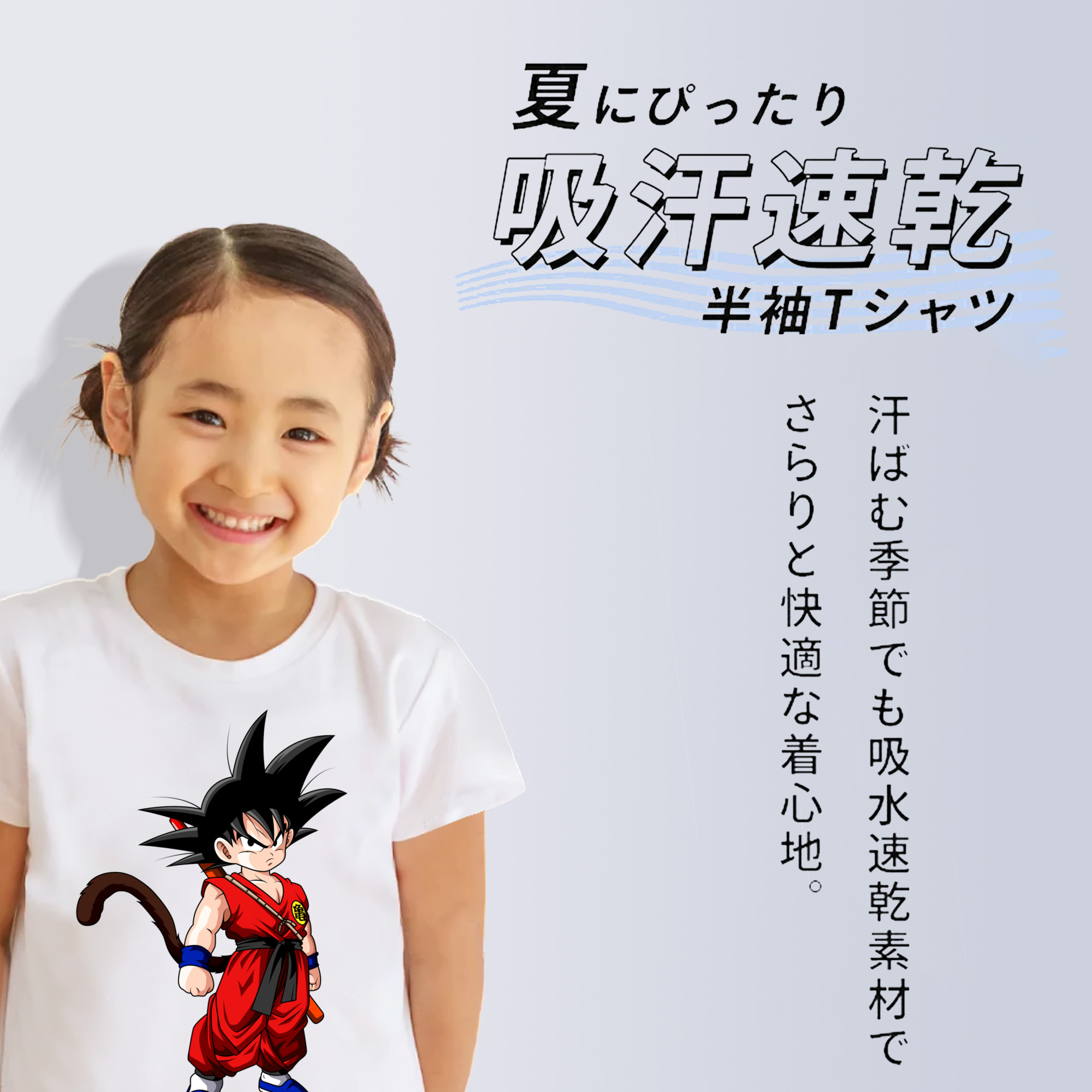 ドラゴンボール 孫悟空（そん ごくう）Son Goku カカロット DRAGON BALL Kakarotto 綿100％キッズTシャツ（フロントプリント）