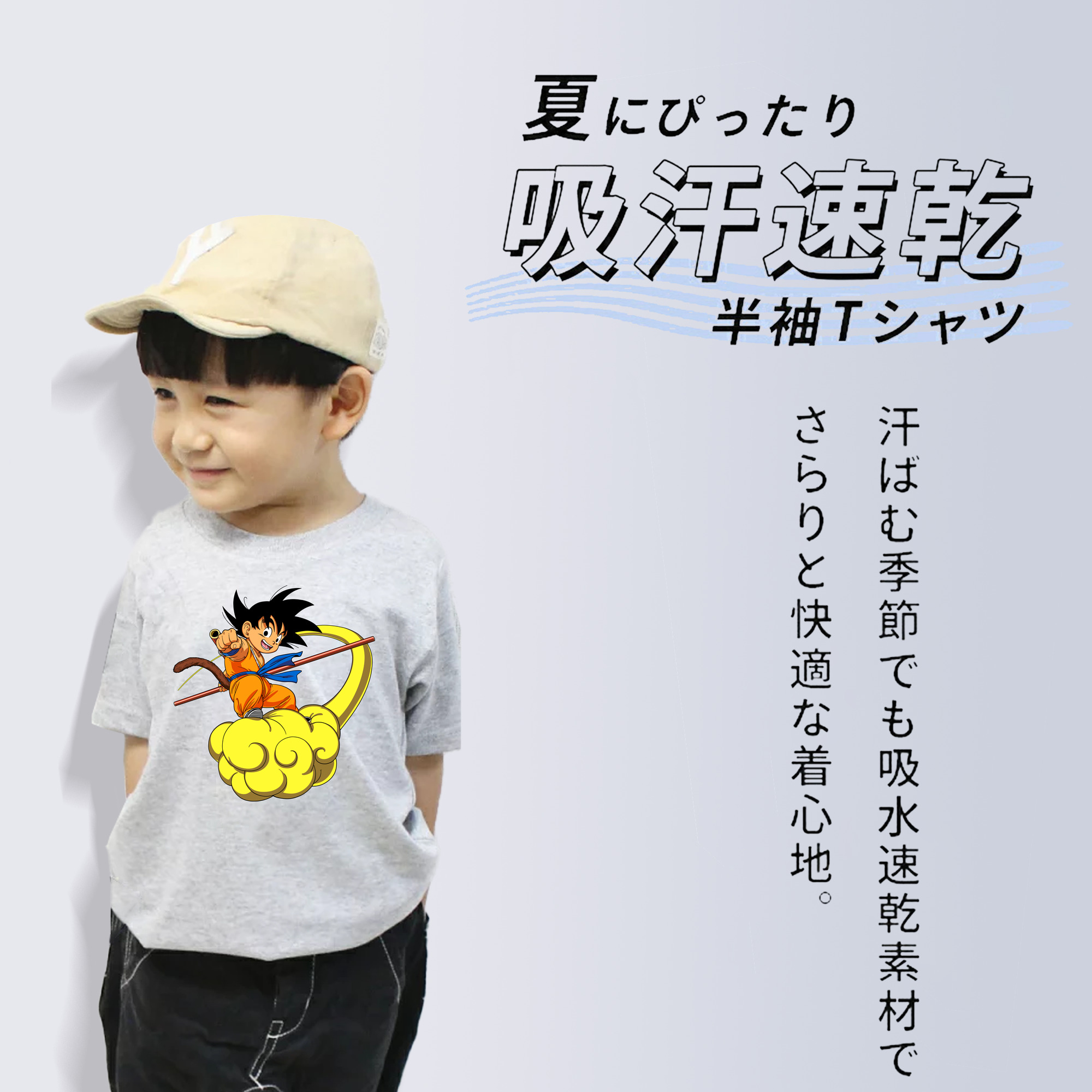 ドラゴンボール 孫悟空（そん ごくう）Son Goku カカロット DRAGON BALL Kakarotto 綿100％キッズTシャツ（フロントプリント）