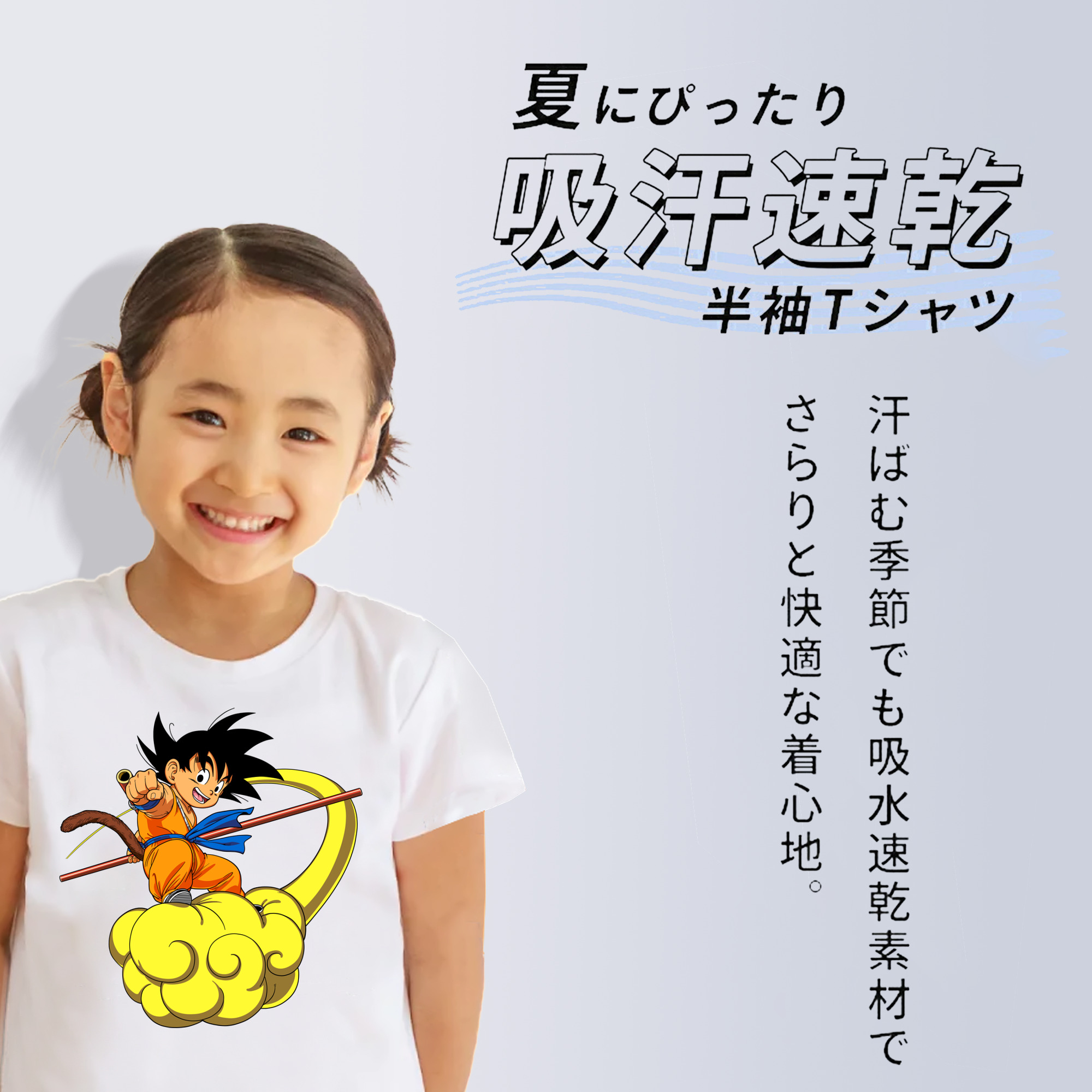ドラゴンボール 孫悟空（そん ごくう）Son Goku カカロット DRAGON BALL Kakarotto 綿100％キッズTシャツ（フロントプリント）