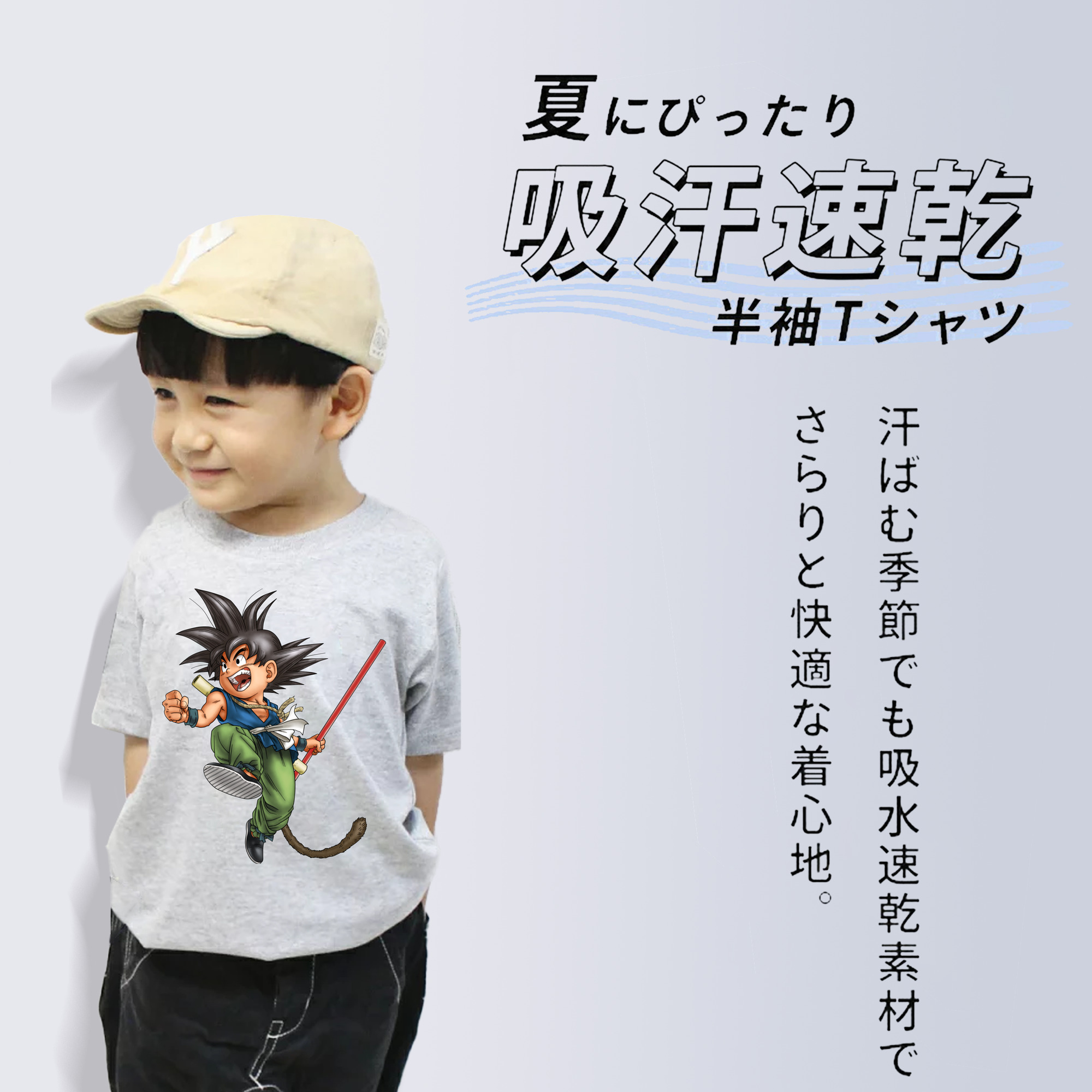 ドラゴンボール 孫悟空（そん ごくう）Son Goku カカロット DRAGON BALL Kakarotto 綿100％キッズTシャツ（フロントプリント）