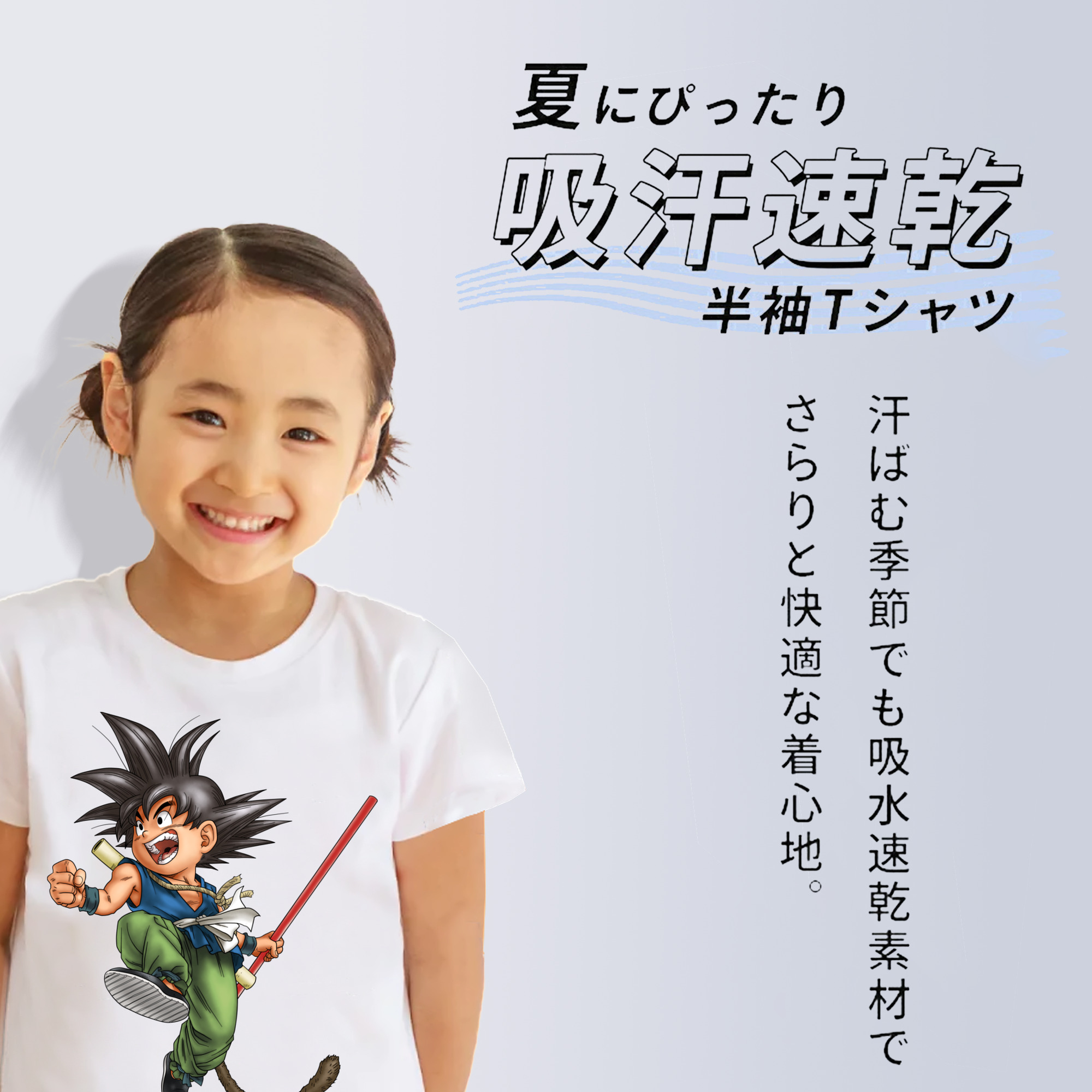 ドラゴンボール 孫悟空（そん ごくう）Son Goku カカロット DRAGON BALL Kakarotto 綿100％キッズTシャツ（フロントプリント）