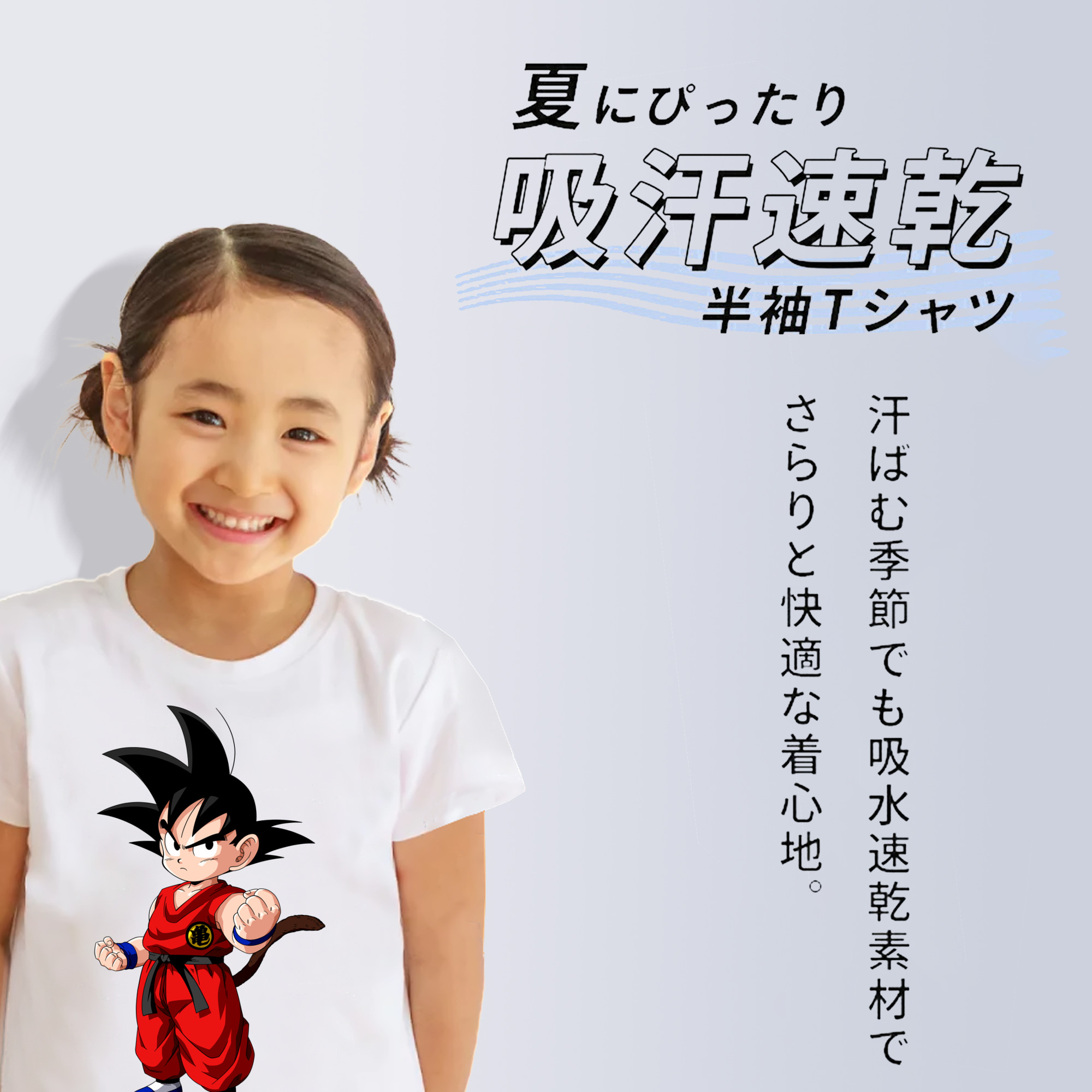 ドラゴンボール 孫悟空（そん ごくう）Son Goku カカロット DRAGON BALL Kakarotto 綿100％キッズTシャツ（フロントプリント）