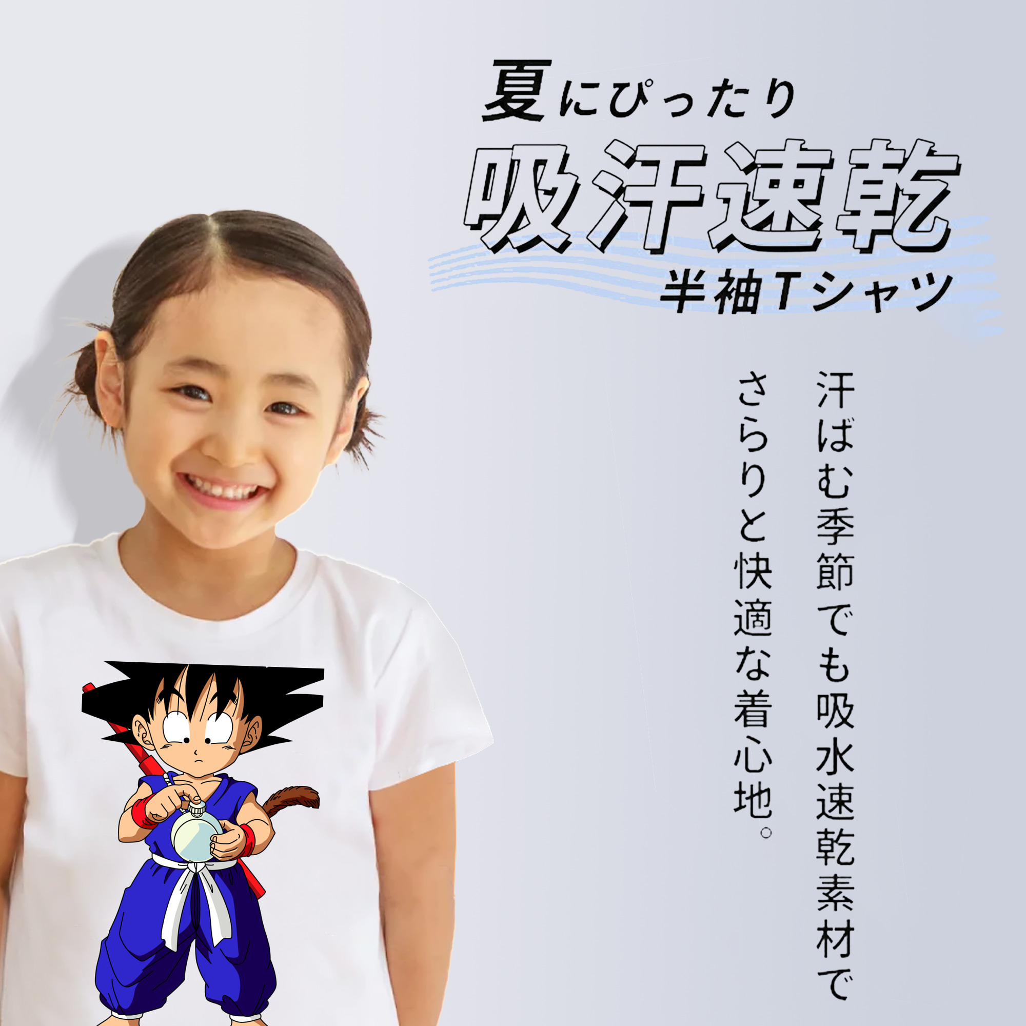 ドラゴンボール 孫悟空（そん ごくう）Son Goku カカロット DRAGON BALL Kakarotto 綿100％キッズTシャツ（フロントプリント）