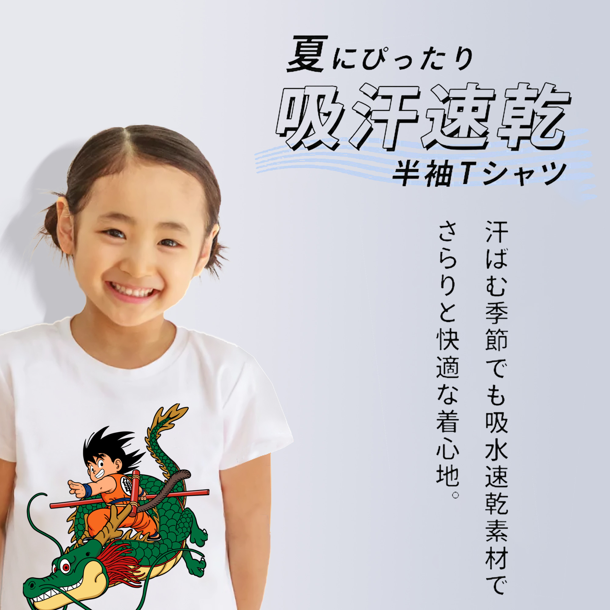 ドラゴンボール 孫悟空（そん ごくう）Son Goku カカロット DRAGON BALL Kakarotto 綿100％キッズTシャツ（フロントプリント）