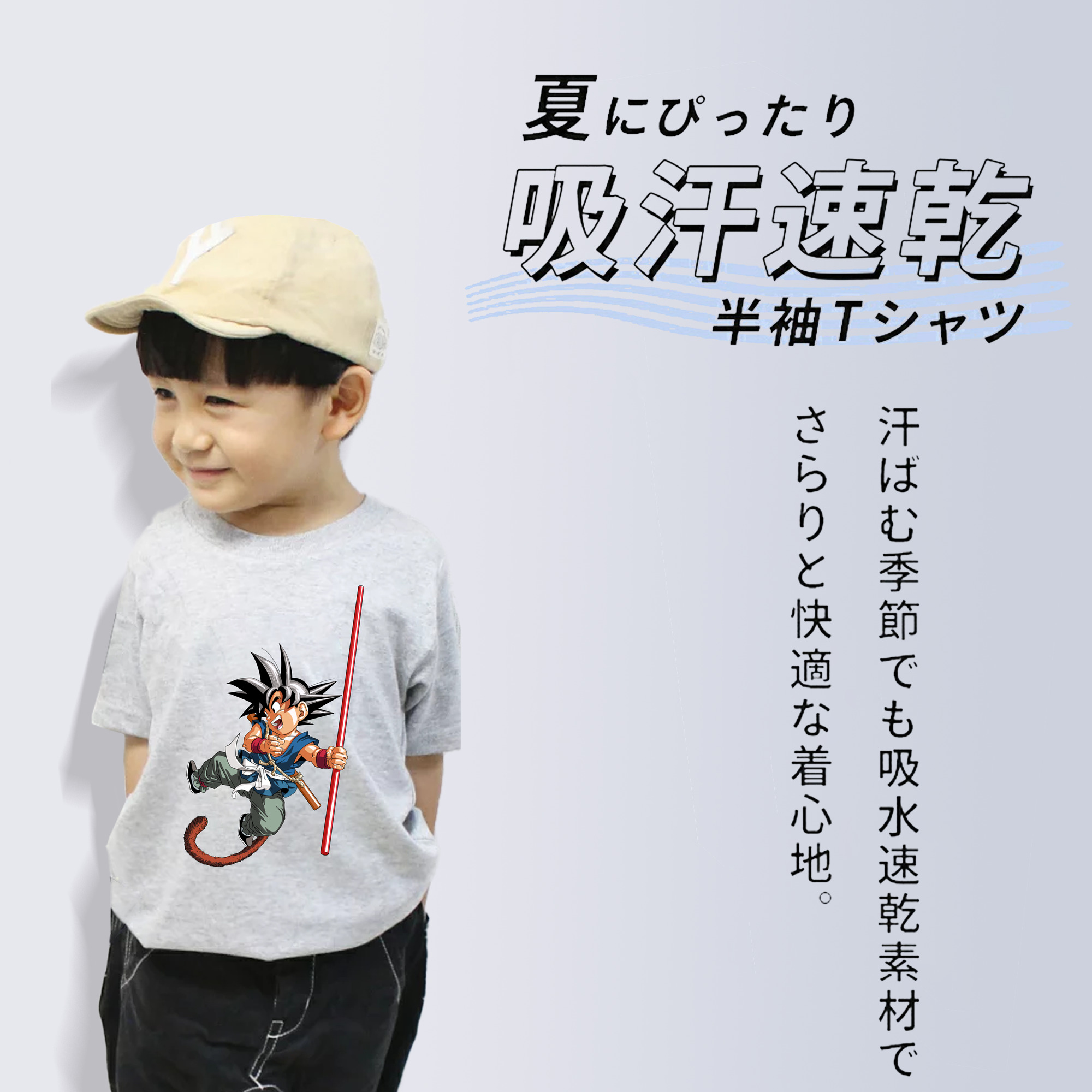 ドラゴンボール 孫悟空（そん ごくう）Son Goku カカロット DRAGON BALL Kakarotto 綿100％キッズTシャツ（フロントプリント）
