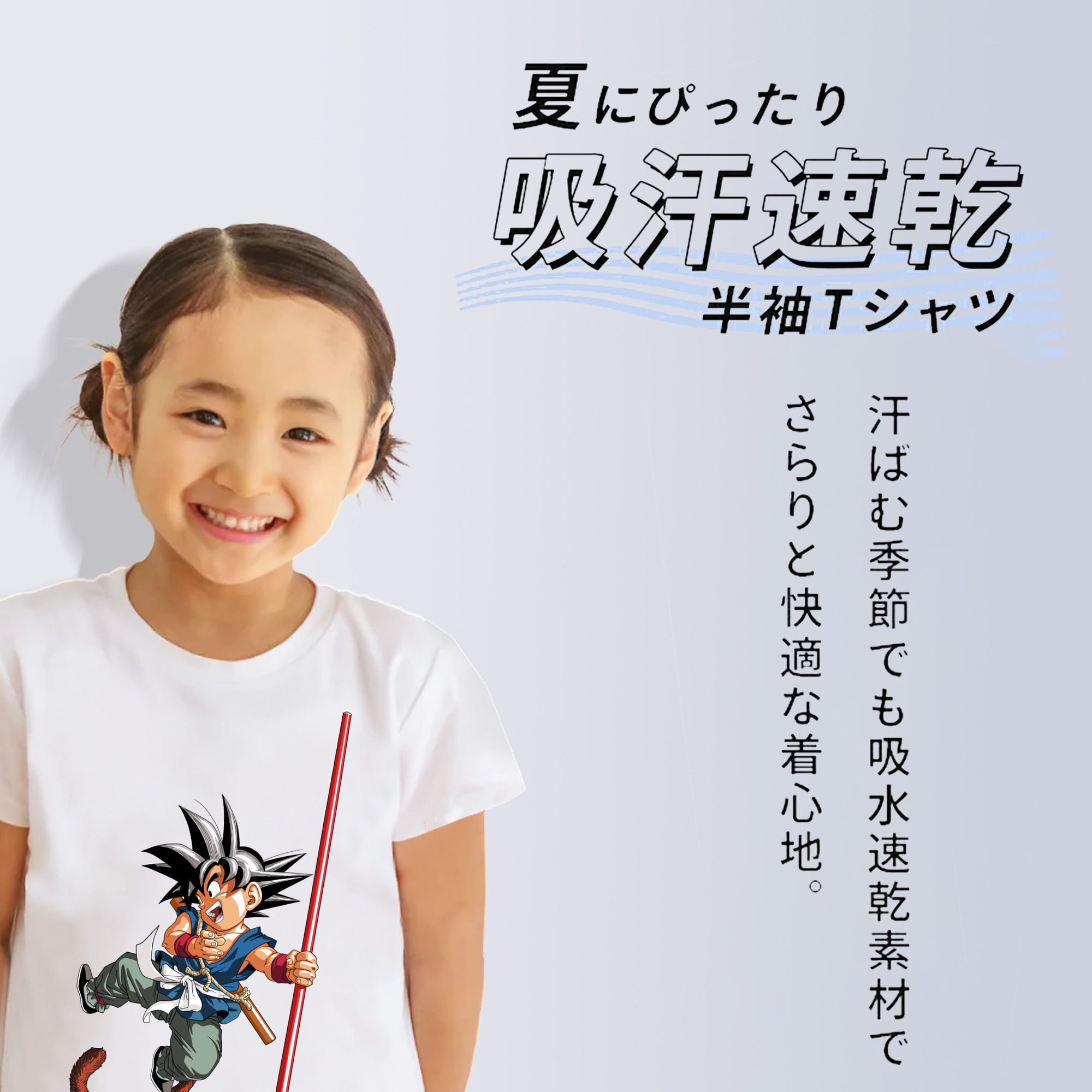 ドラゴンボール 孫悟空（そん ごくう）Son Goku カカロット DRAGON BALL Kakarotto 綿100％キッズTシャツ（フロントプリント）