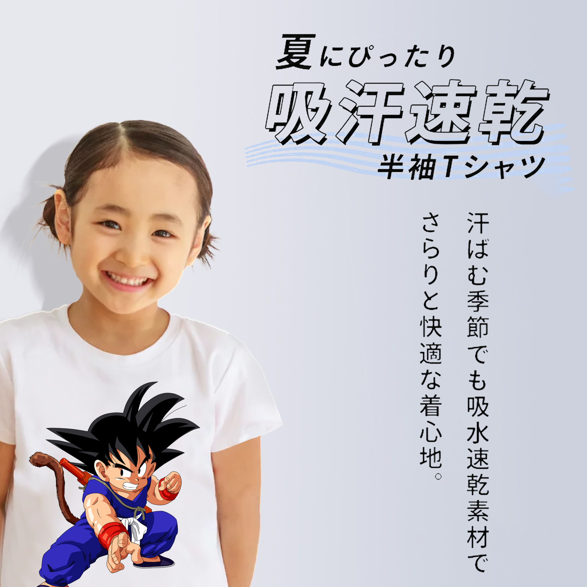 ドラゴンボール 孫悟空（そん ごくう）Son Goku カカロット DRAGON BALL Kakarotto 綿100％キッズTシャツ（フロントプリント）