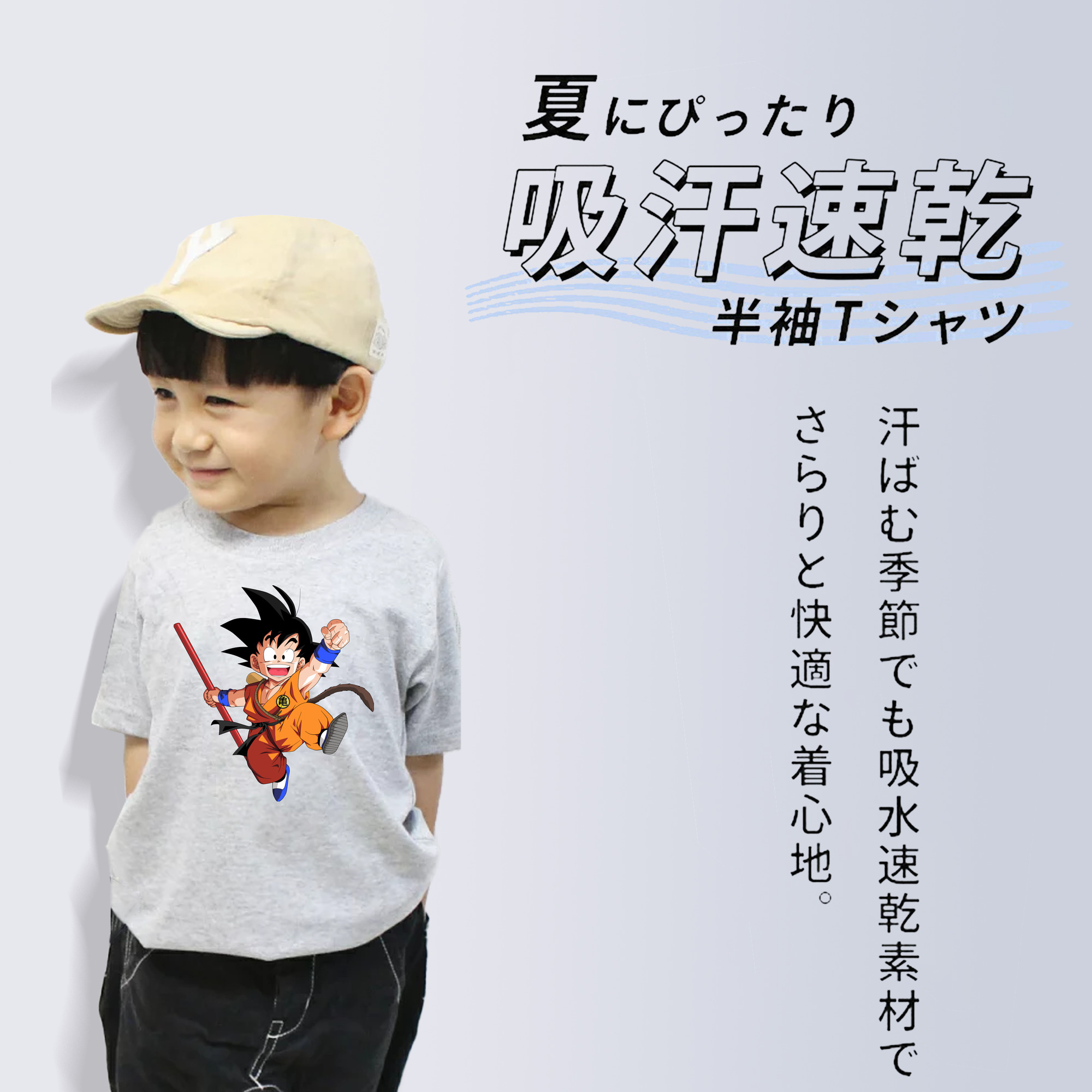 ドラゴンボール 孫悟空（そん ごくう）Son Goku カカロット DRAGON BALL Kakarotto 綿100％キッズTシャツ（フロントプリント）