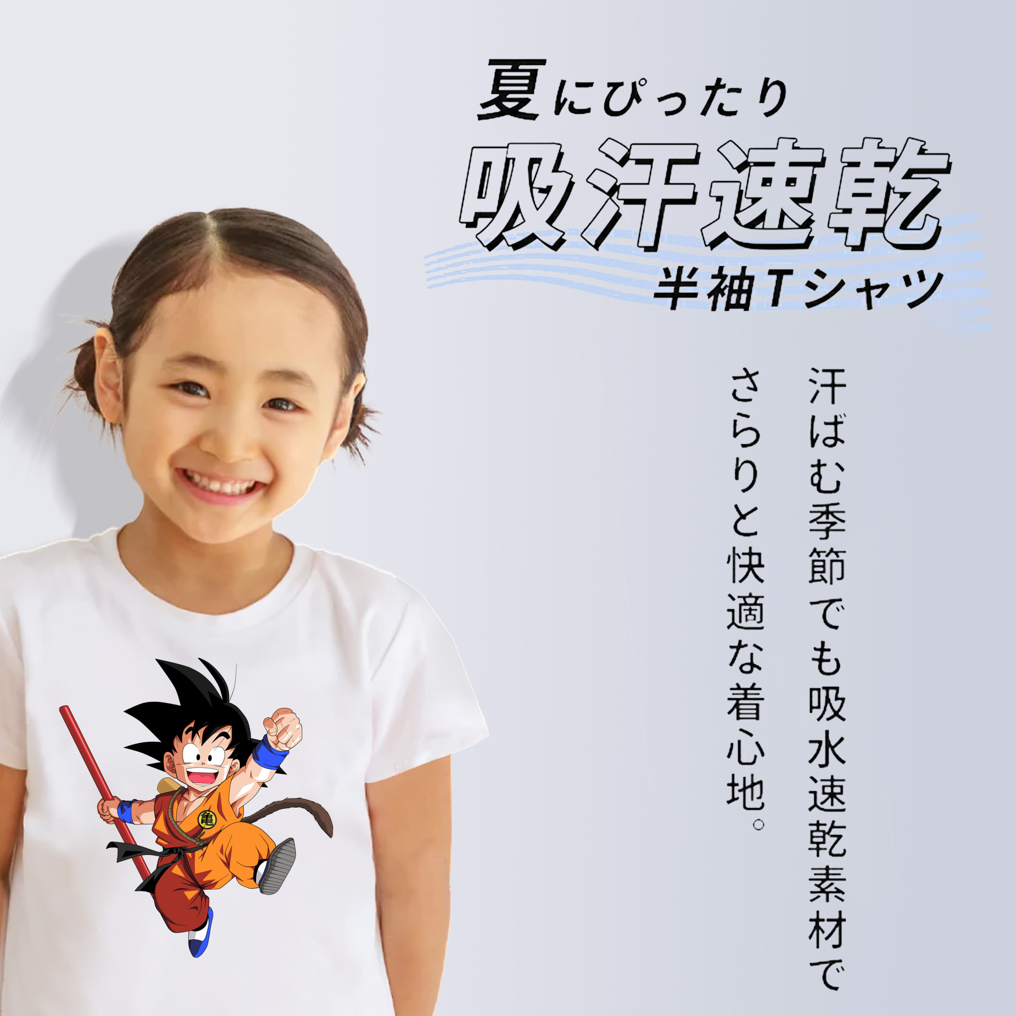 ドラゴンボール 孫悟空（そん ごくう）Son Goku カカロット DRAGON BALL Kakarotto 綿100％キッズTシャツ（フロントプリント）