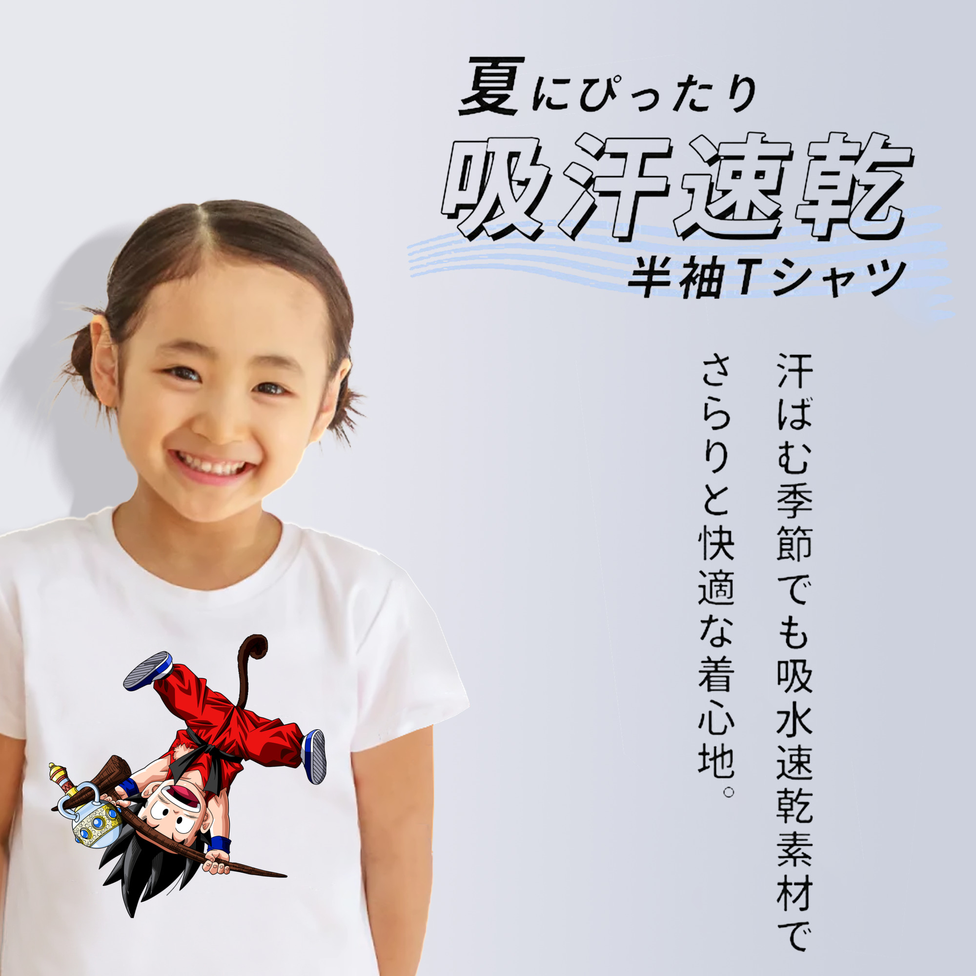 ドラゴンボール 孫悟空（そん ごくう）Son Goku カカロット DRAGON BALL Kakarotto 綿100％キッズTシャツ（フロントプリント）
