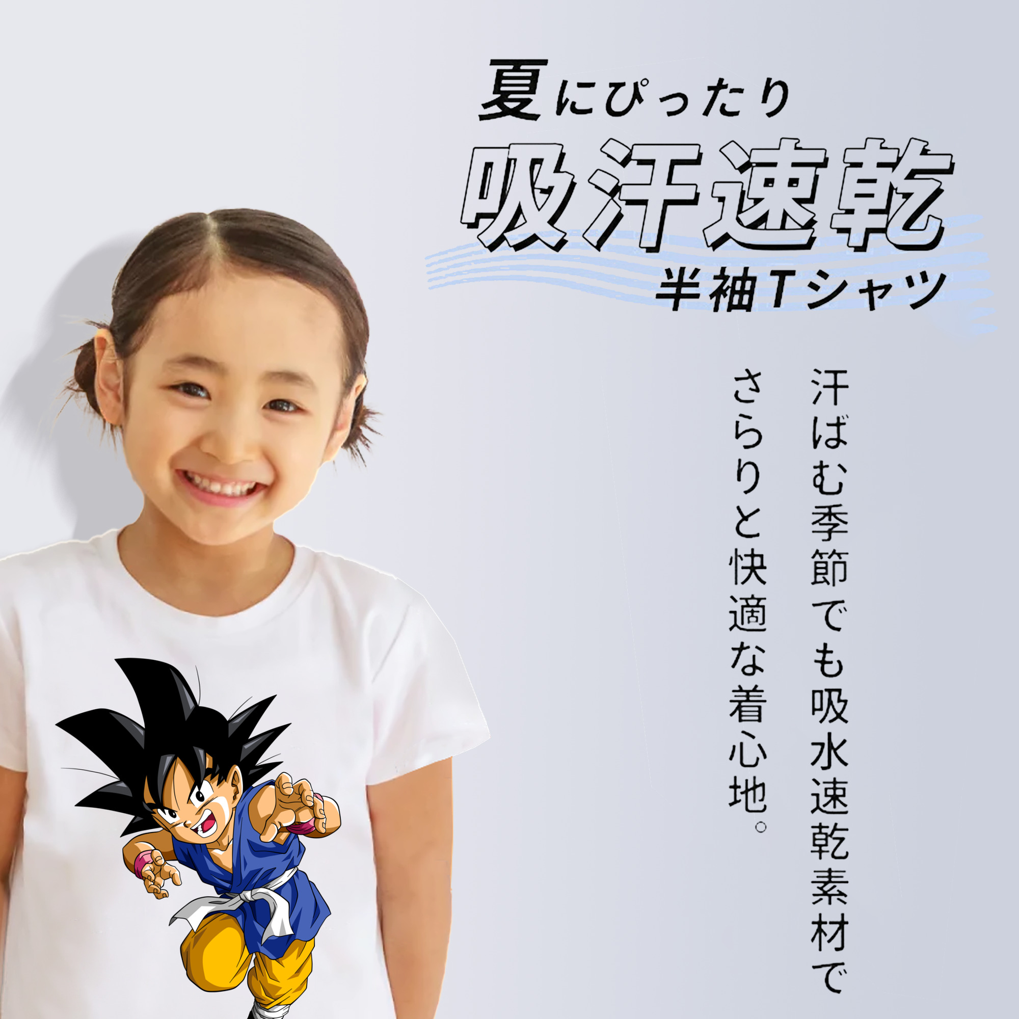 ドラゴンボール 孫悟空（そん ごくう）Son Goku カカロット DRAGON BALL Kakarotto 綿100％キッズTシャツ（フロントプリント）