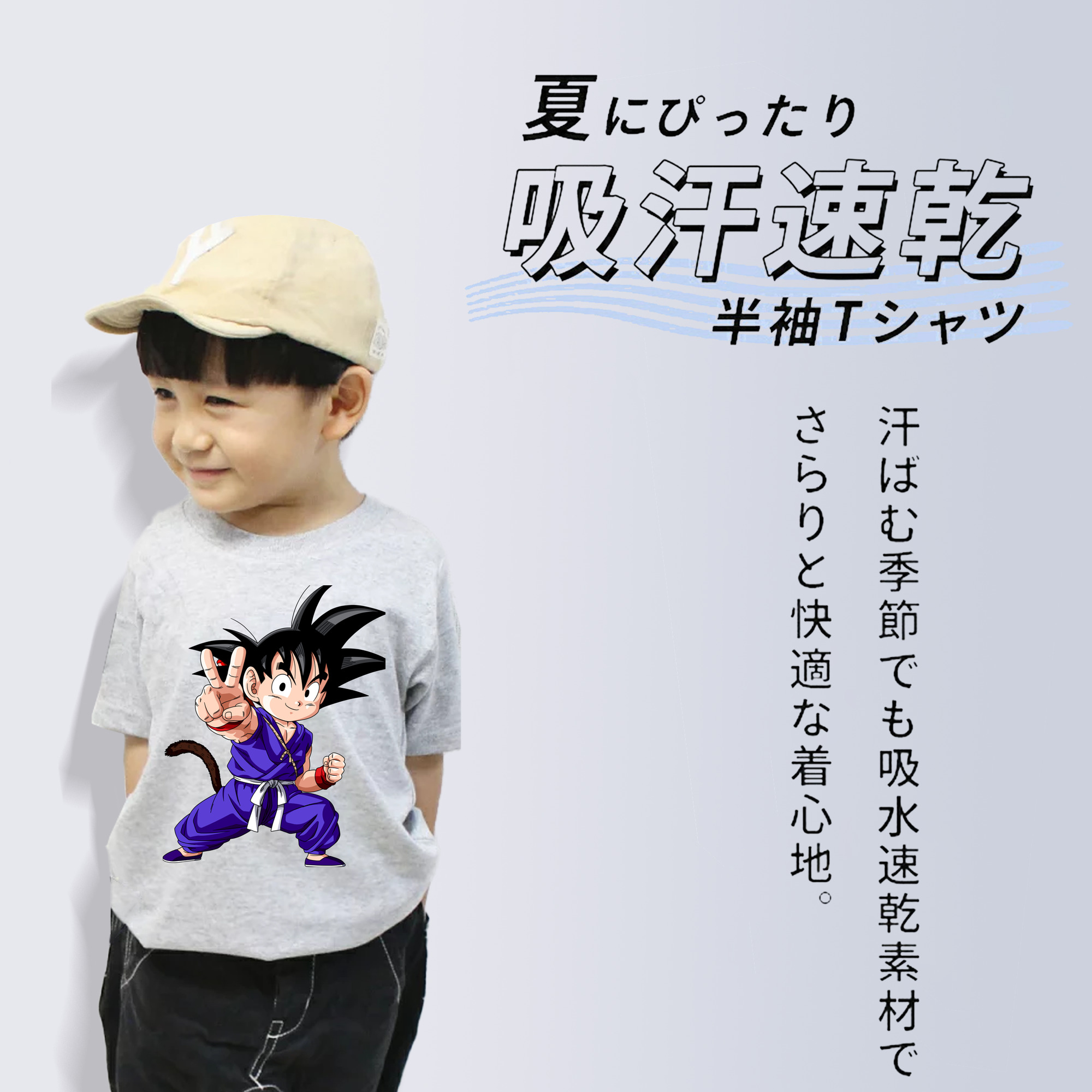 ドラゴンボール 孫悟空（そん ごくう）Son Goku カカロット DRAGON BALL Kakarotto 綿100％キッズTシャツ（フロントプリント）