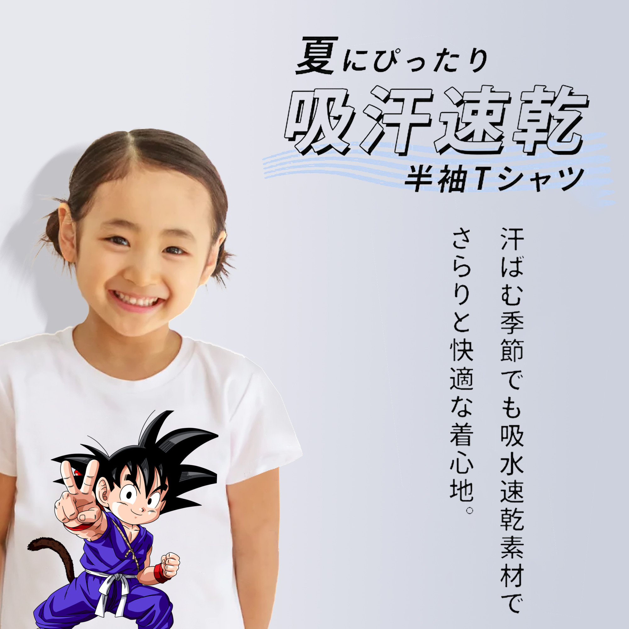 ドラゴンボール 孫悟空（そん ごくう）Son Goku カカロット DRAGON BALL Kakarotto 綿100％キッズTシャツ（フロントプリント）